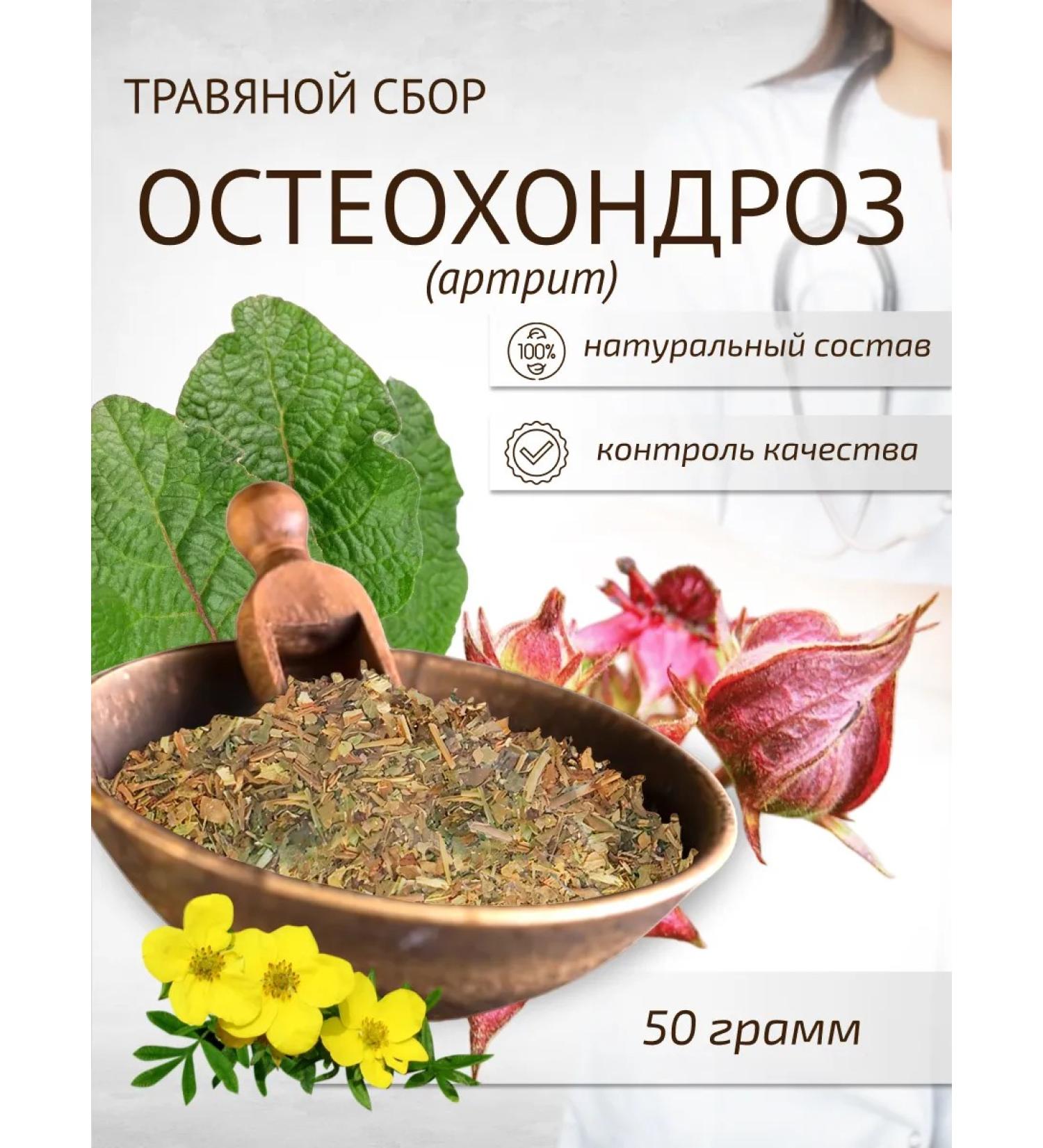 Sage Collection of arthritis osteochondrosis 50 g phytosbor - Buy Online on GoSupps.com