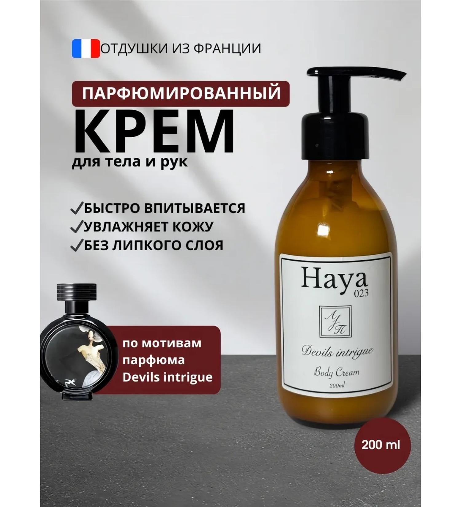 Haya 023 Hands and body Batter Cream Devil's Intrigue - Buy Online on GoSupps.com