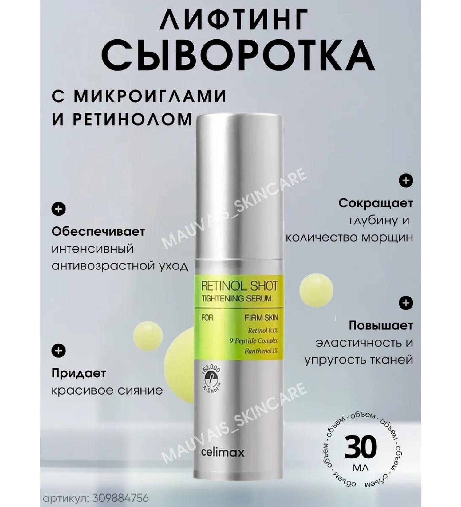 Celimax Retinol Shot Tightening Serum microelers - Buy Online on GoSupps.com