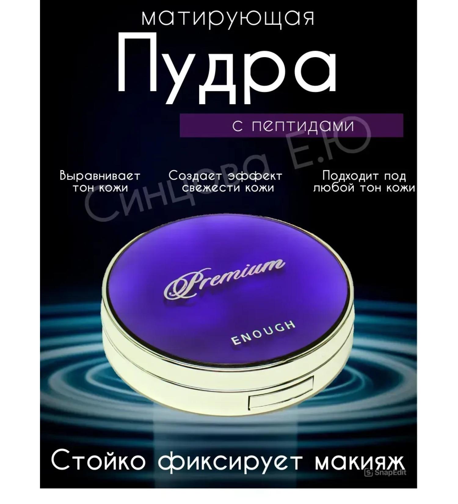 Korean cosmetics Matting powder for the face with peptides - Buy Online on GoSupps.com