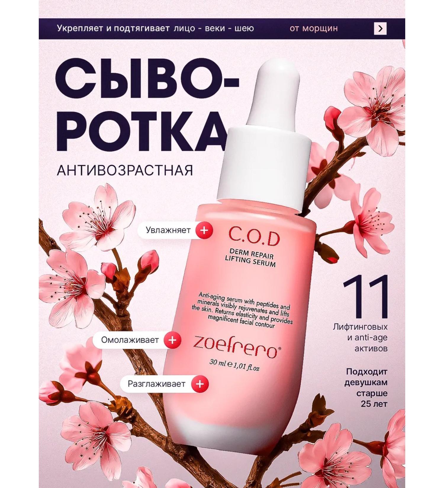 Zoefrero Moisturizing anti -aging serum from wrinkles - Buy Online on GoSupps.com
