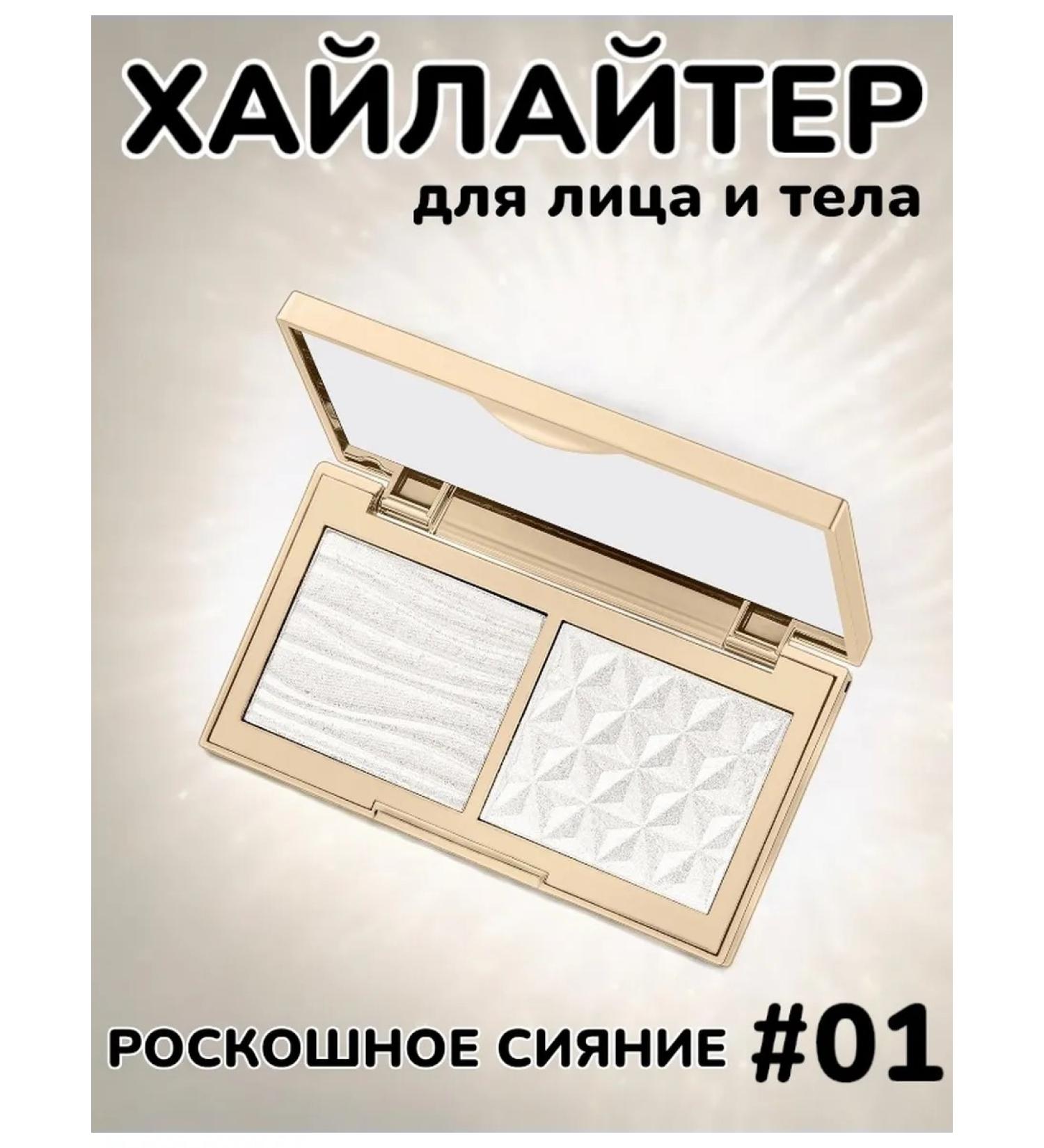 Tintoff Highlighter for the face and body #01 - Buy Online on GoSupps.com