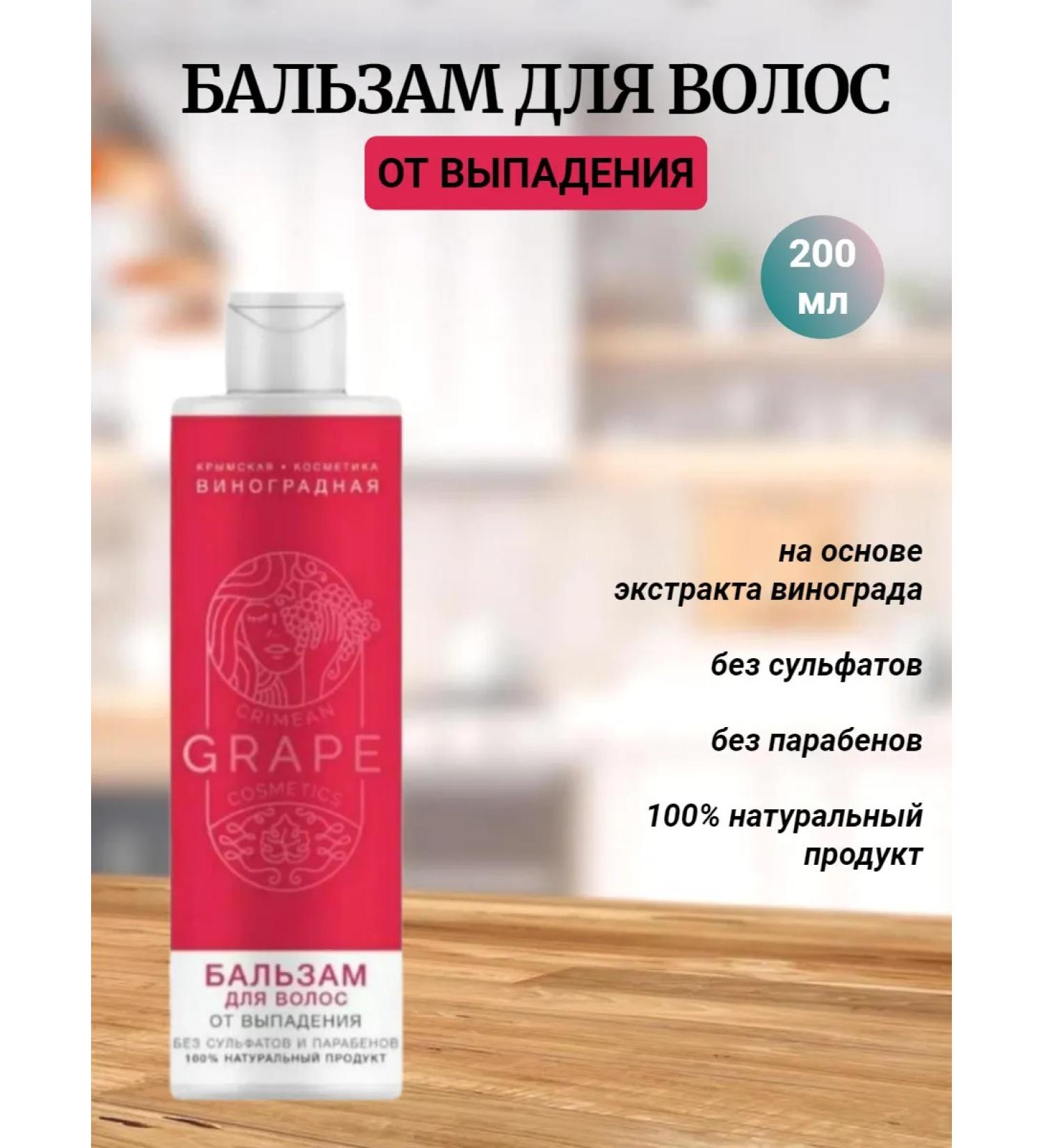 Crimean grape cosmetics Hair balm from falling out - Buy Online on GoSupps.com