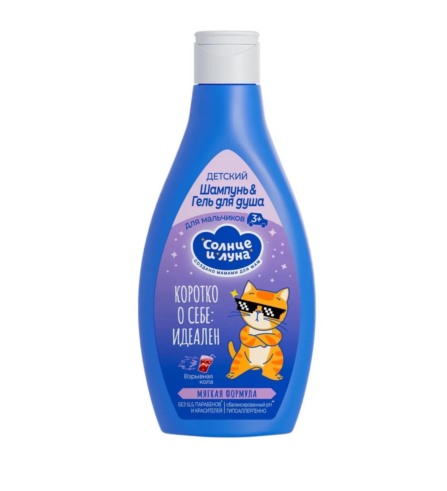 SUN AND MOON Shampoo and gel for boys 300 ml