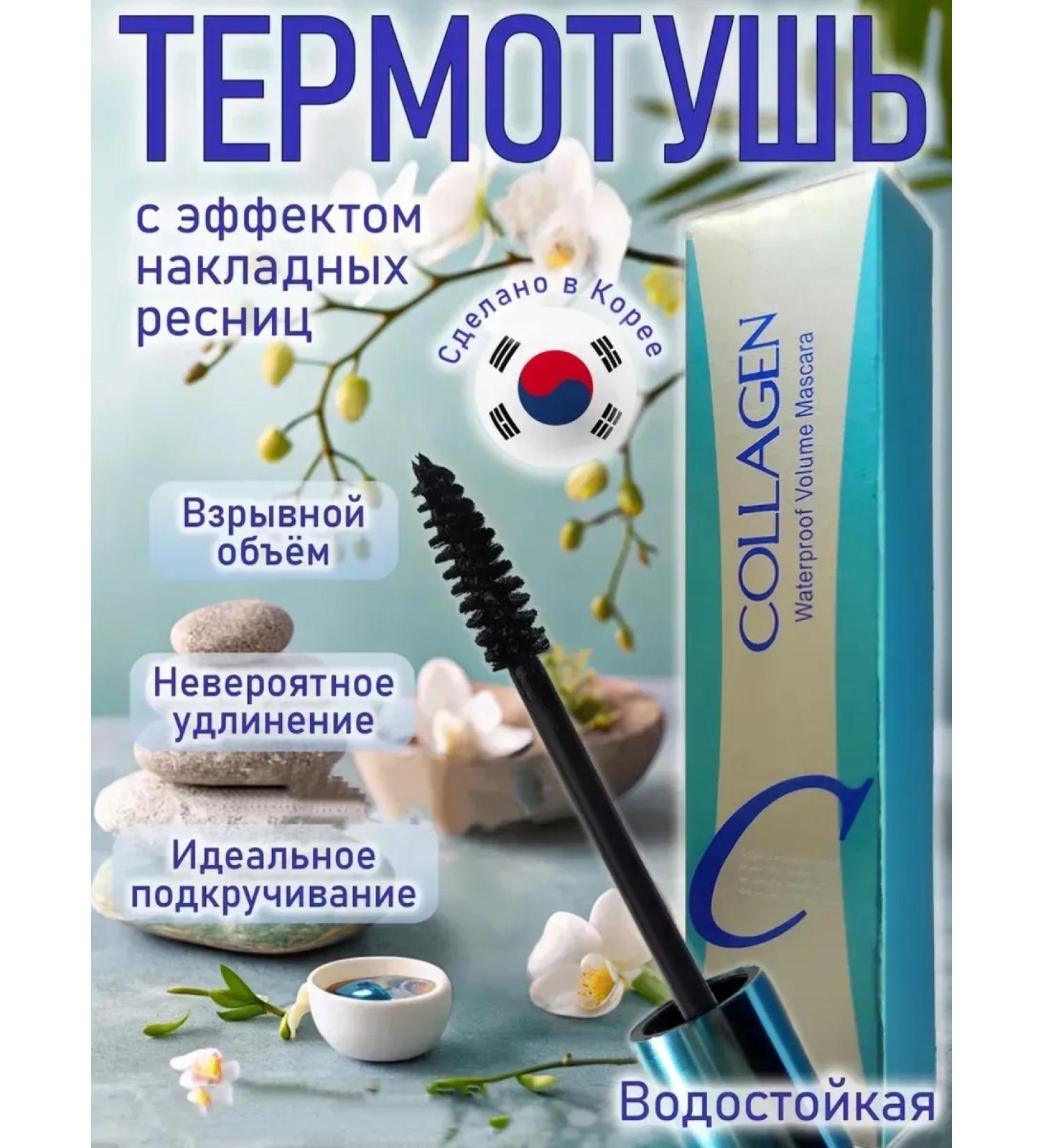 Enough Collagen Waterproof Korean mascara for eyelashes lengthening volume - Buy Online on GoSupps.com