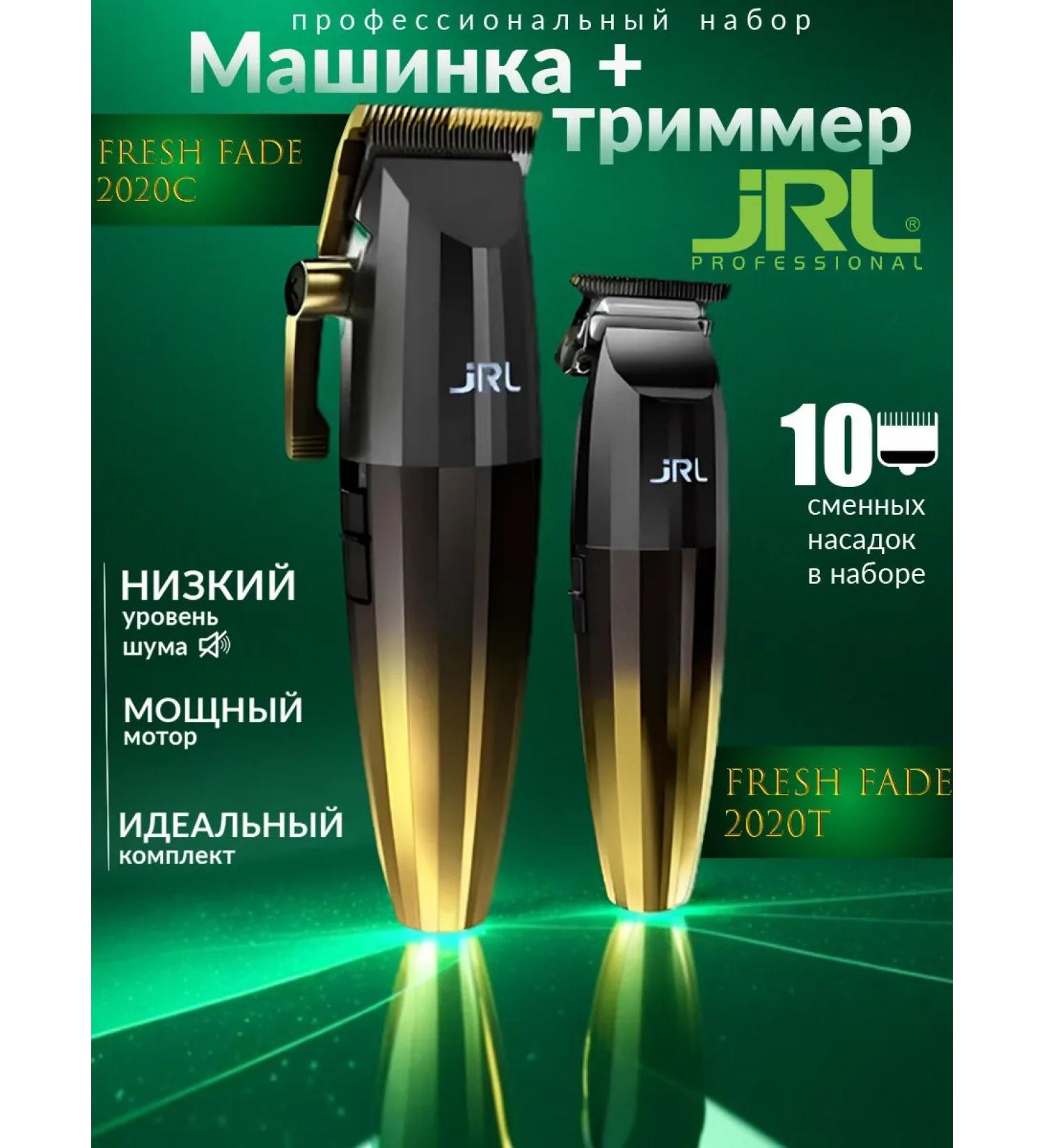 JRL Freshfade 2020c haircut and trimmer - Buy Online on GoSupps.com