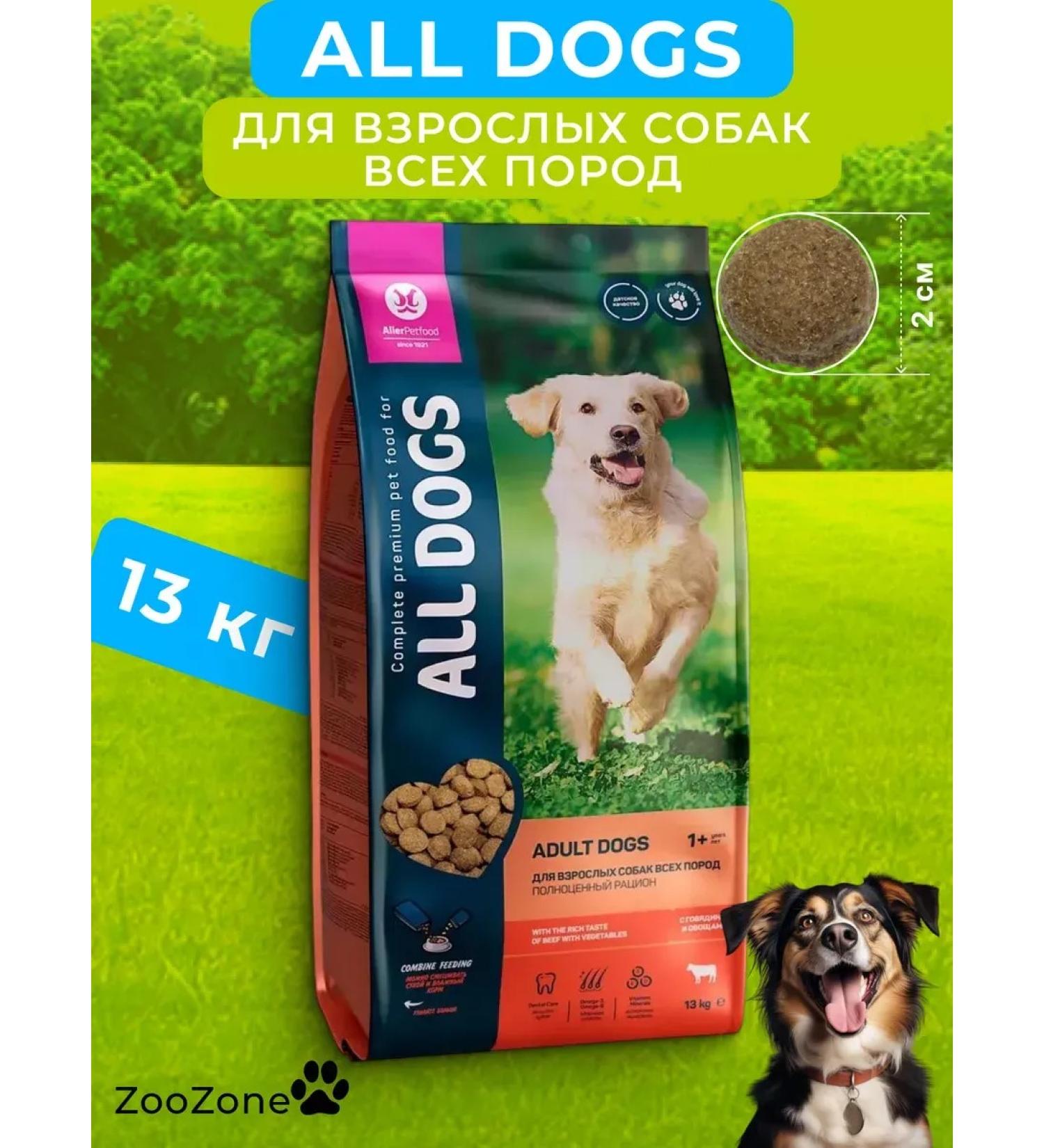 All Dogs Dog food with beef and vegetables 13 kg - Buy Online on GoSupps.com