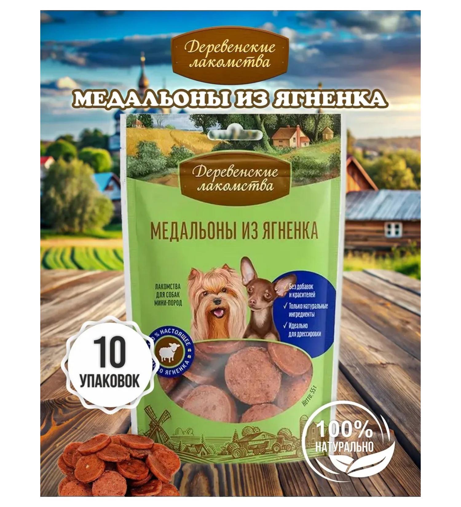 Country delicacies A treat for dogs of mini-rocks Medallions of the lamb 55 g.*10pcs - Buy Online on GoSupps.com