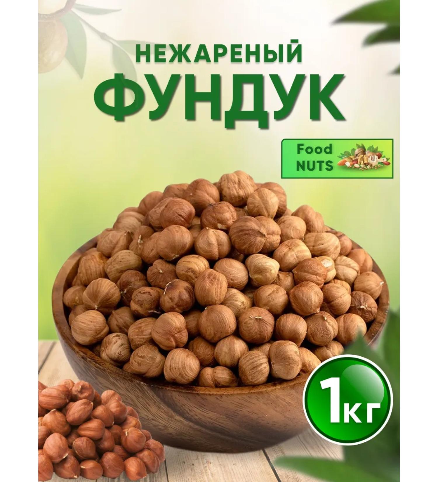 Food Nuts Pound pounded hazelnut 1 kg nuts - Buy Online on GoSupps.com