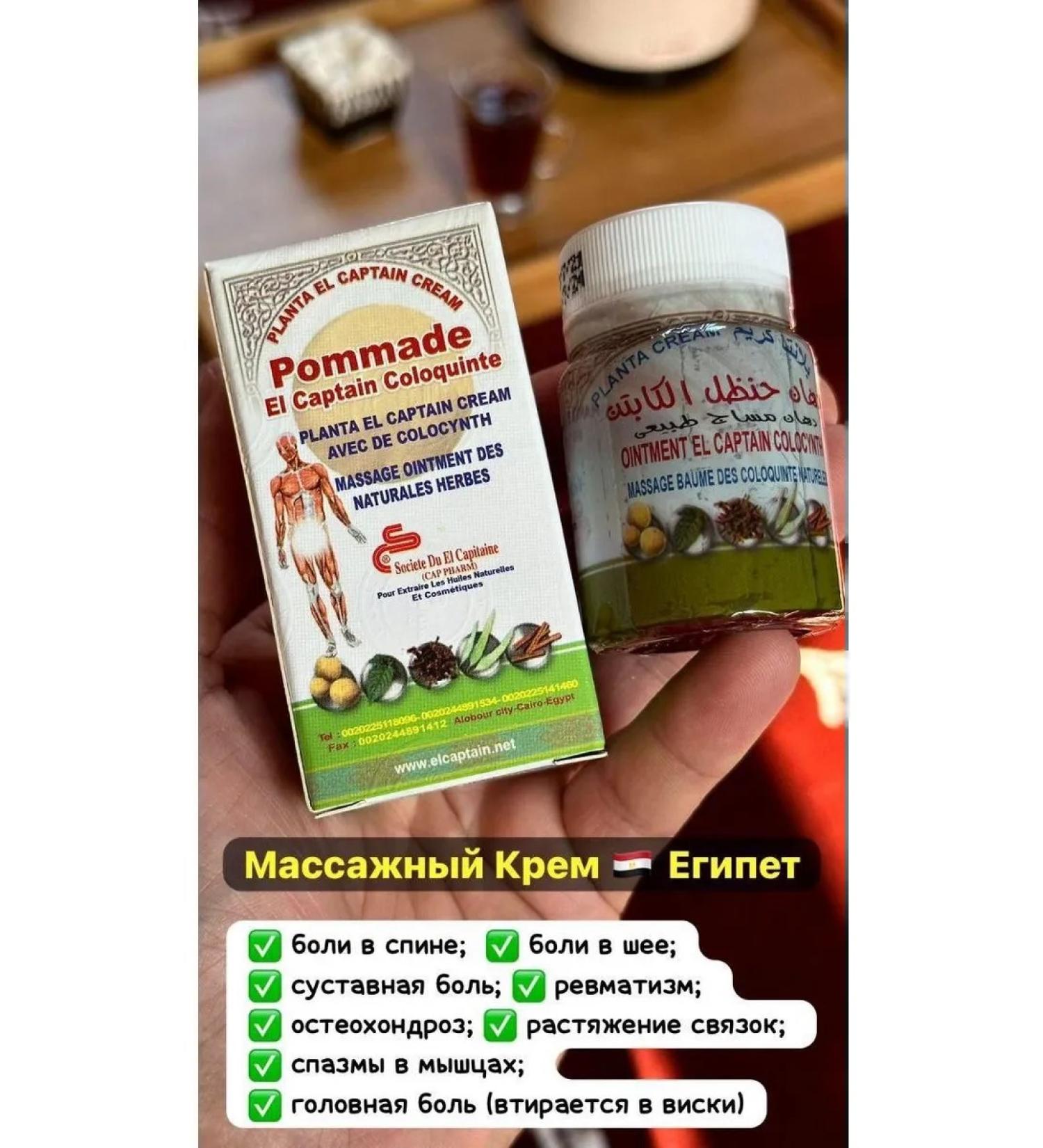 ELCAPTAIN Egyptian ointment EL for the joints Capten Capen - Buy Online on GoSupps.com