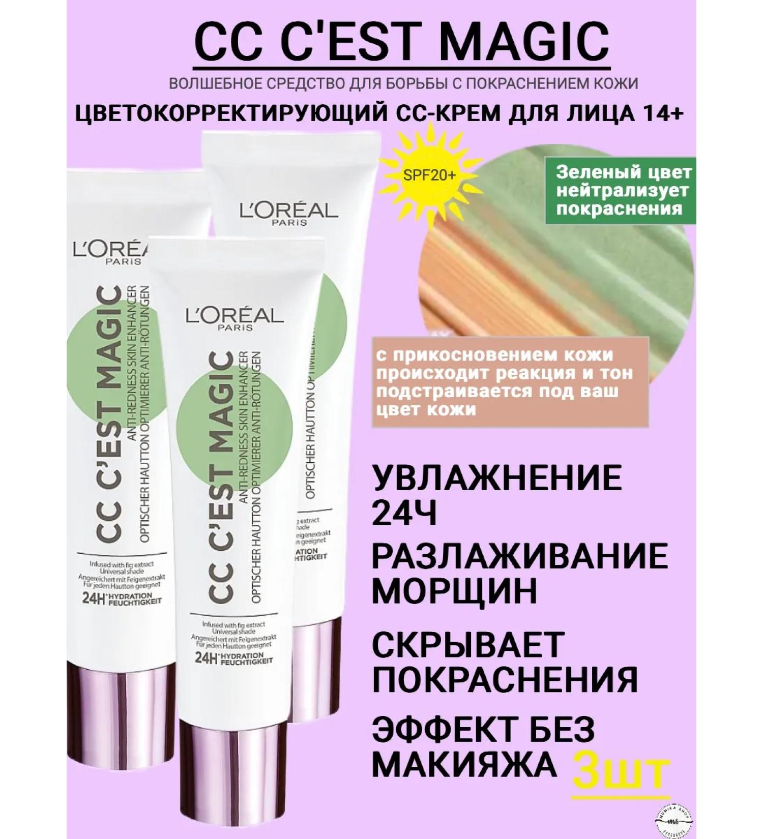 L'OREAL CC-CRAM CRAM CRAM CC CC C'ESST MAGIC 30ml