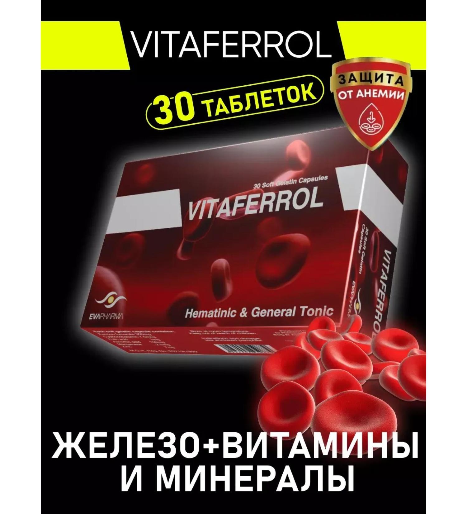 Evapharma Iron Fumarat + Vitamins and Minerals Complex Vitafer - Buy Online on GoSupps.com