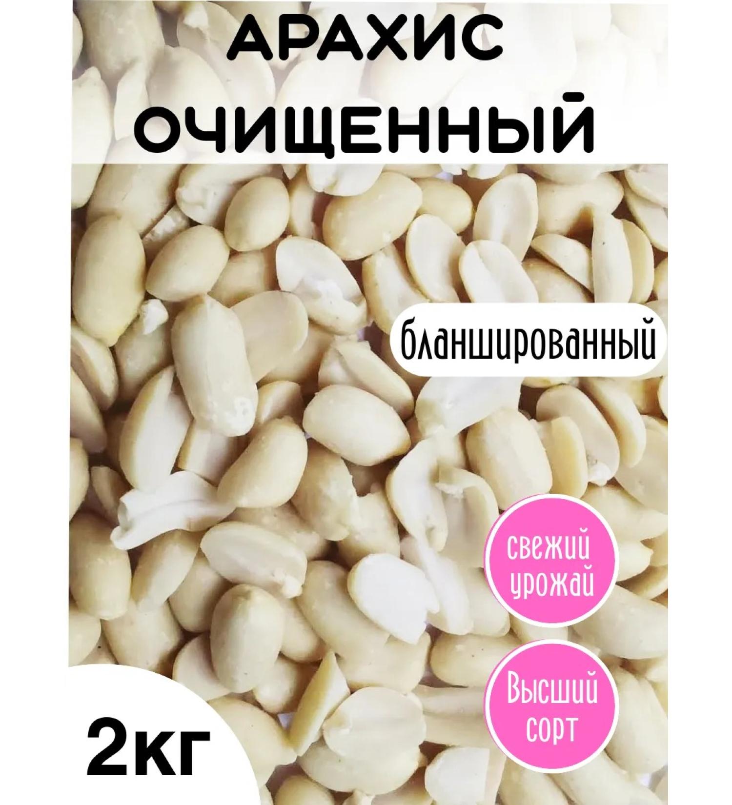 Ayatollah Peeled arahis purified blanche 2kg nuts - Buy Online on GoSupps.com