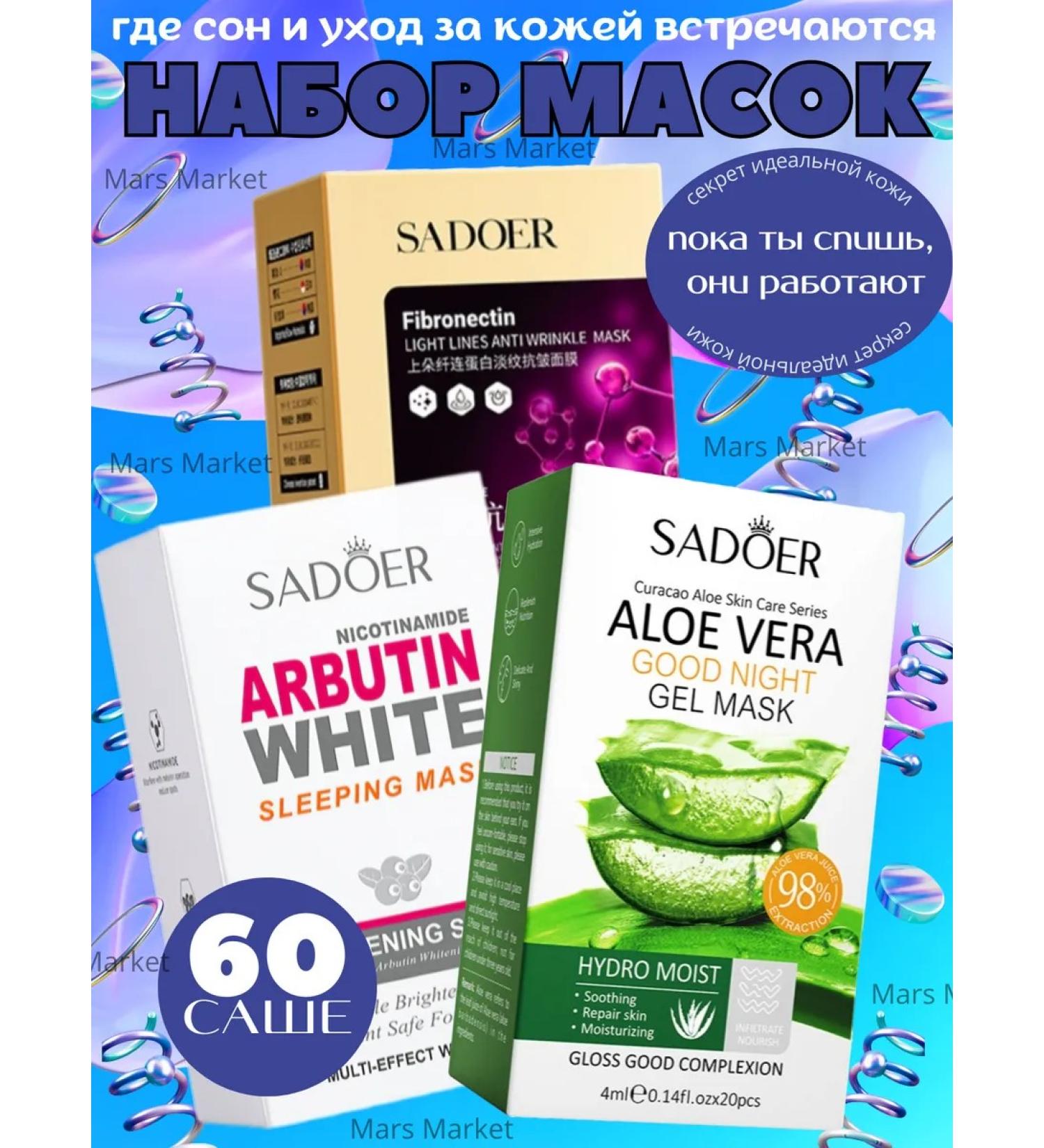 SADOER OFFICIAL Face mask set 3 pcs - Buy Online on GoSupps.com