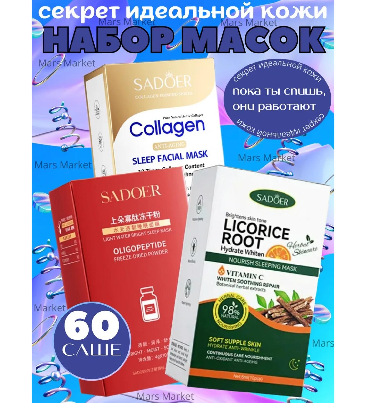 SADOER OFFICIAL Night face masks set 3 pcs - Buy Online on GoSupps.com