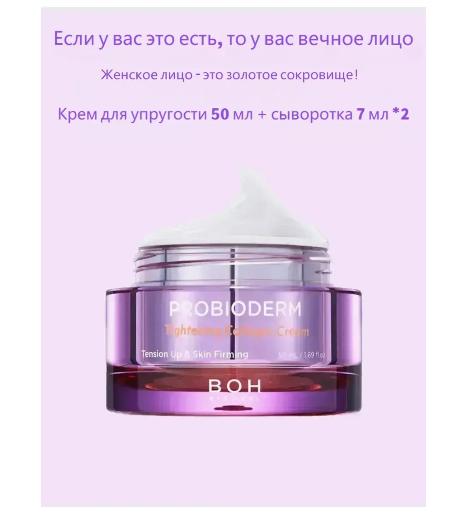 BOH BIO HEAL Bio Heal Boh Cream for elasticity 50 ml + serum 7 ml *2 - Buy Online on GoSupps.com