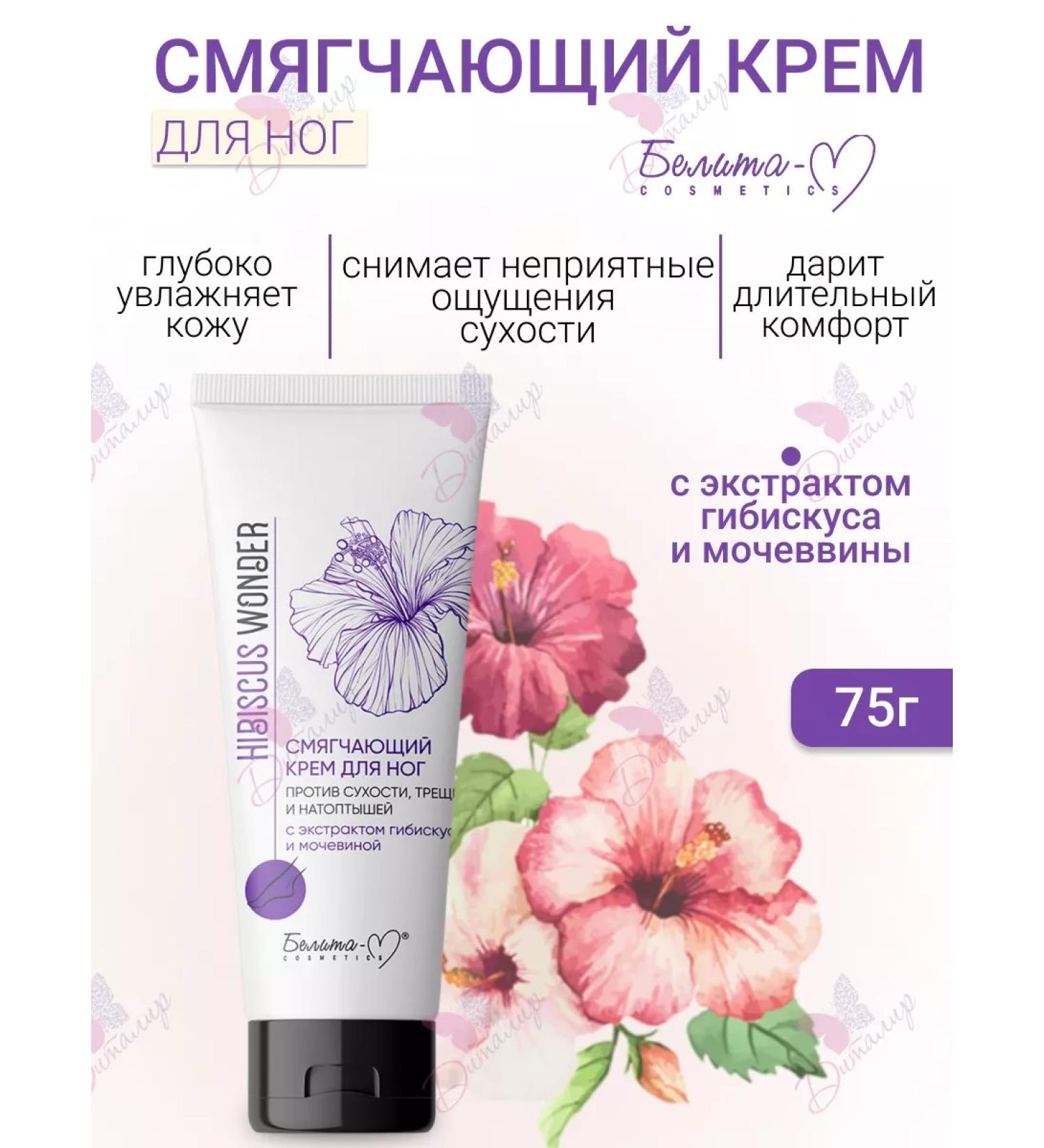 Belita-M Moisturizing legs with urea from cracks and dryness - Buy Online on GoSupps.com