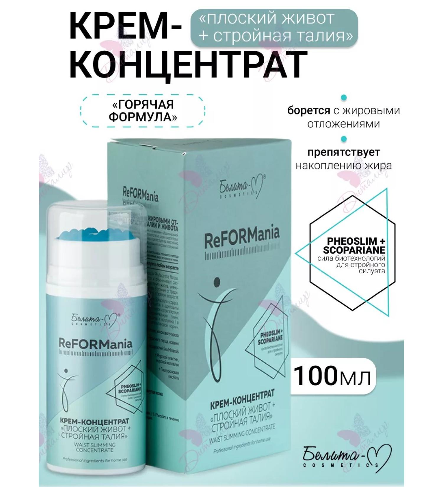 Belita-M Cream - intensive for the hips and buttocks Reformania - Buy Online on GoSupps.com