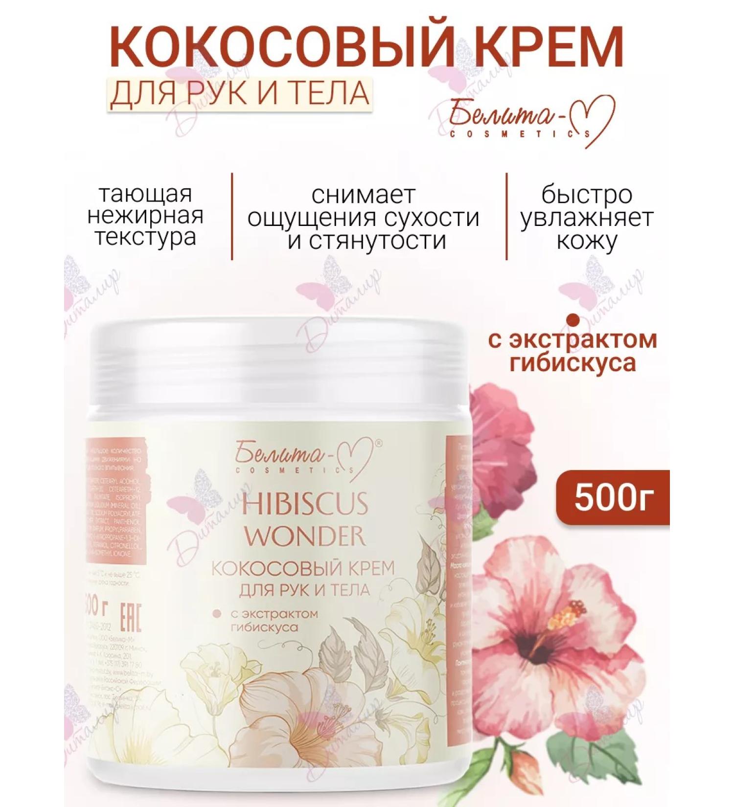 Belita-M Hands and body cream moisturizing Hibiscus Wonder - Buy Online on GoSupps.com