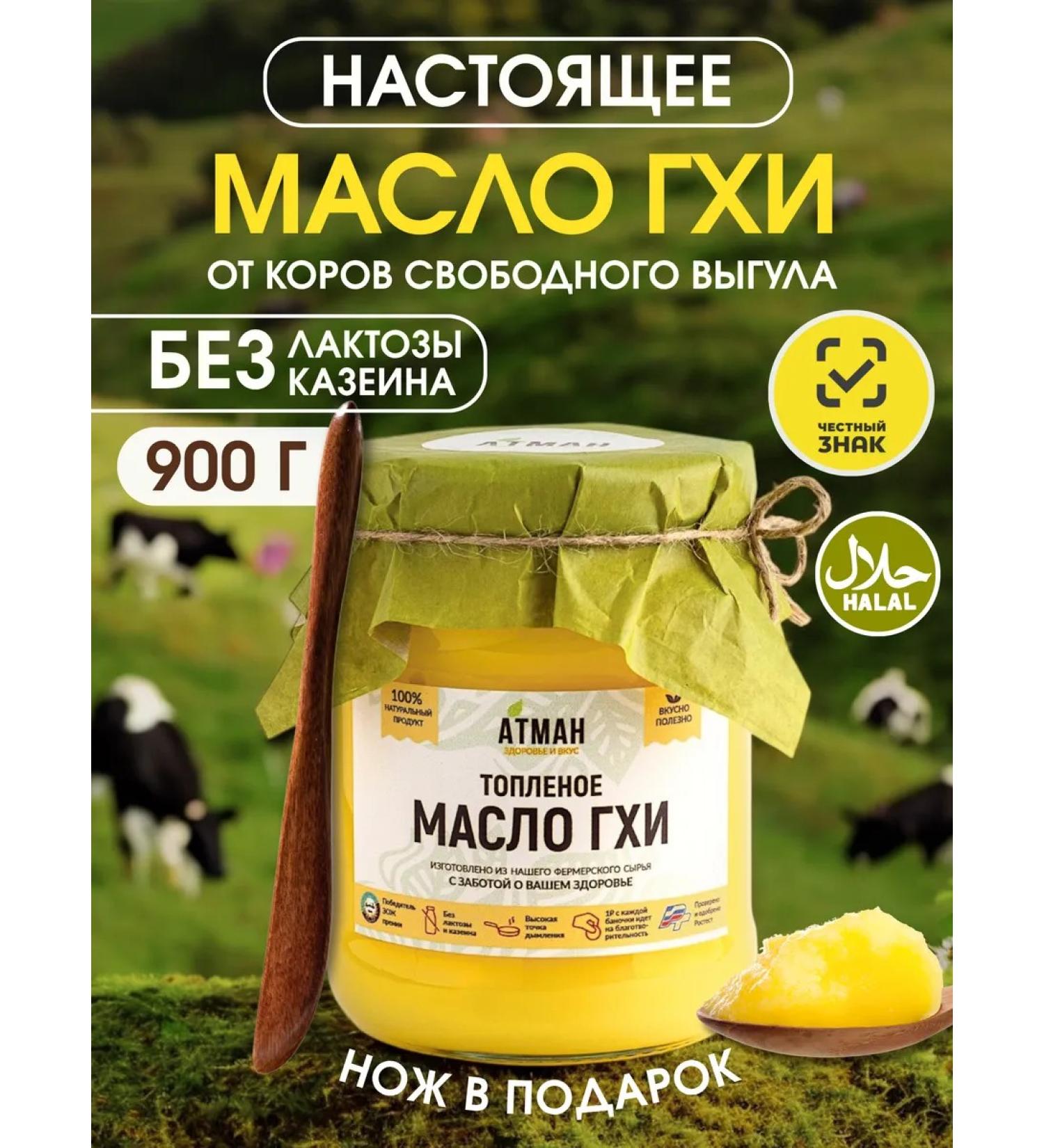 ATMAN Ghee oil GHO classic 900 g without lactose - Buy Online on GoSupps.com