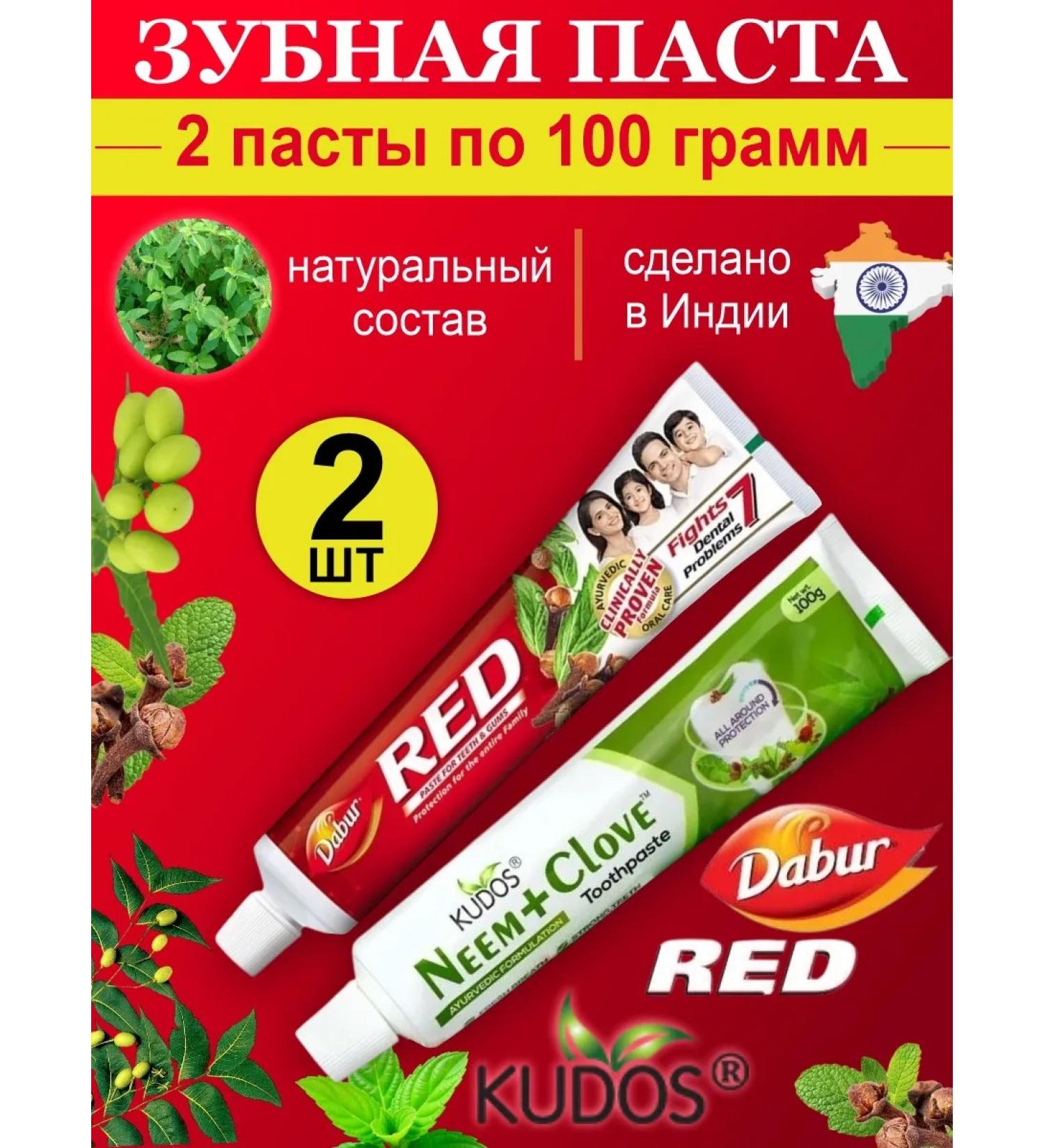 Toothpaste Dabur Red and Kudos Cinnamon 2pcs 100g - Buy Online on GoSupps.com