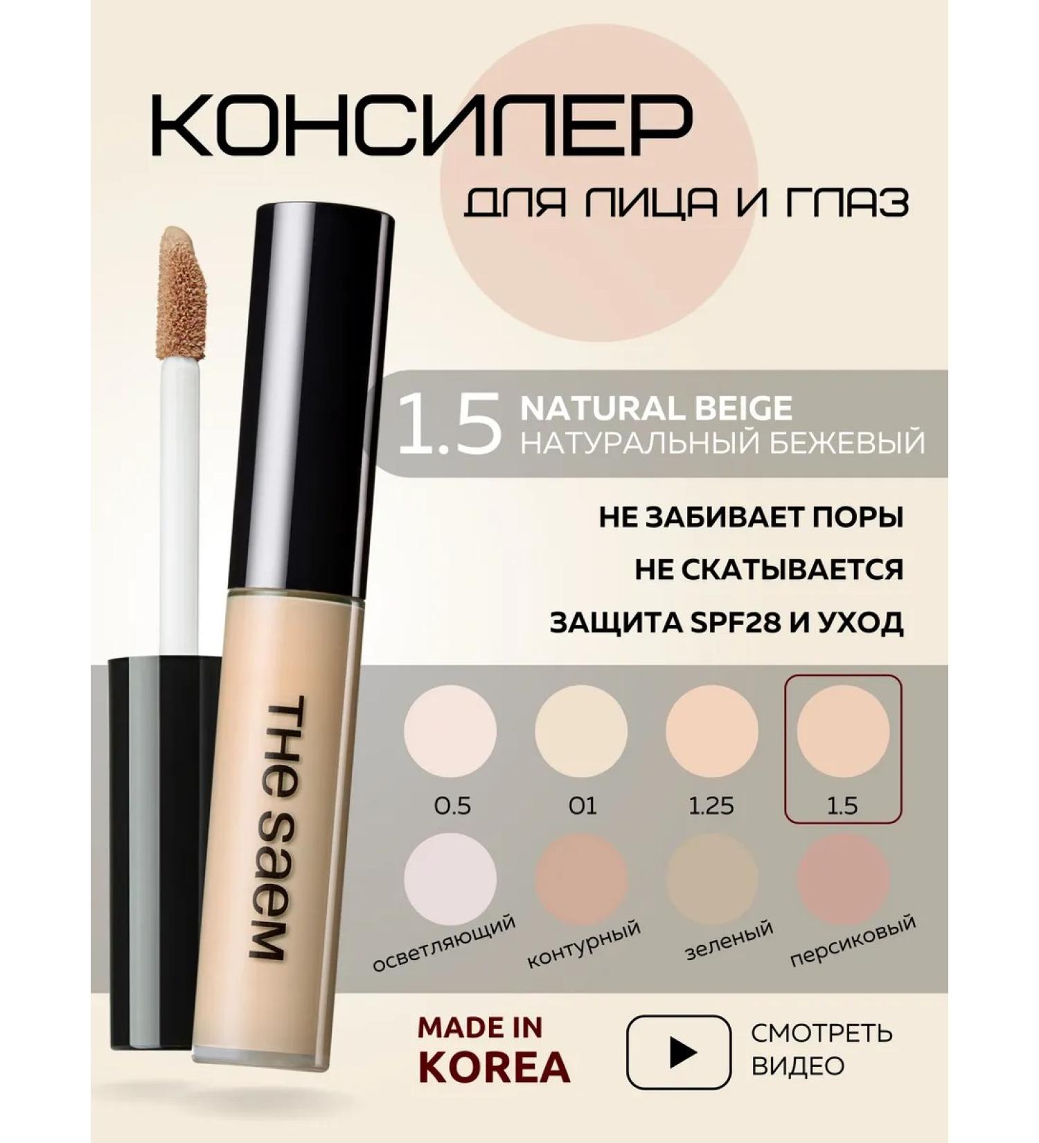 THE SAEM SAEM Classler for Facial and Eye 1.5 Natural Korea - Buy Online on GoSupps.com