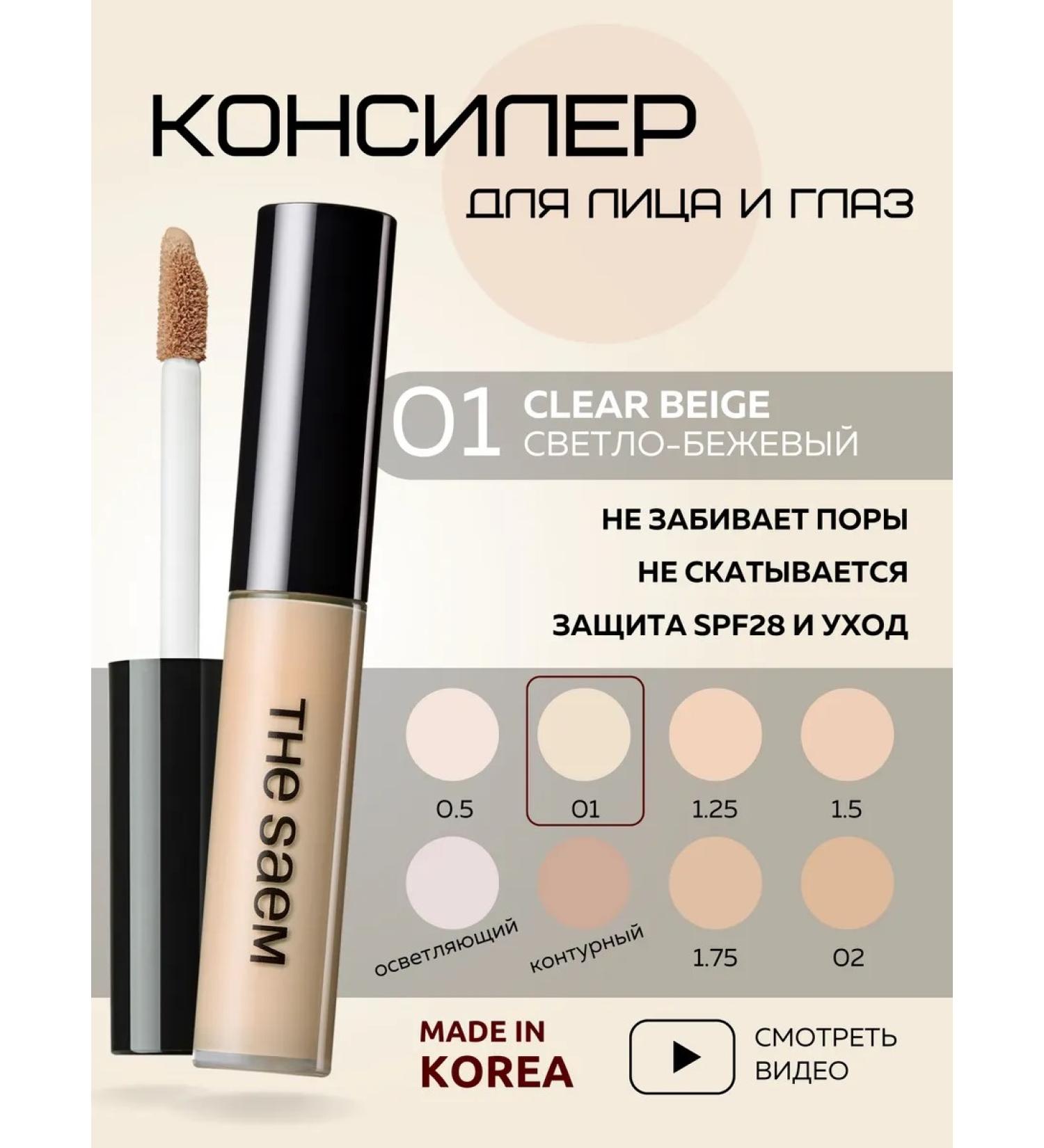 THE SAEM Classile for face and eye 01 Natural Korea - Buy Online on GoSupps.com