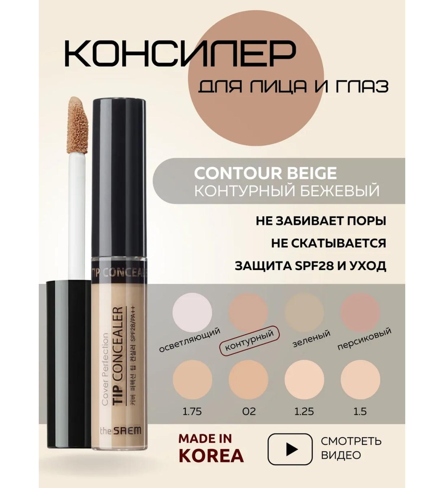 THE SAEM Classile for face and eye contour for makeup Korea - Buy Online on GoSupps.com