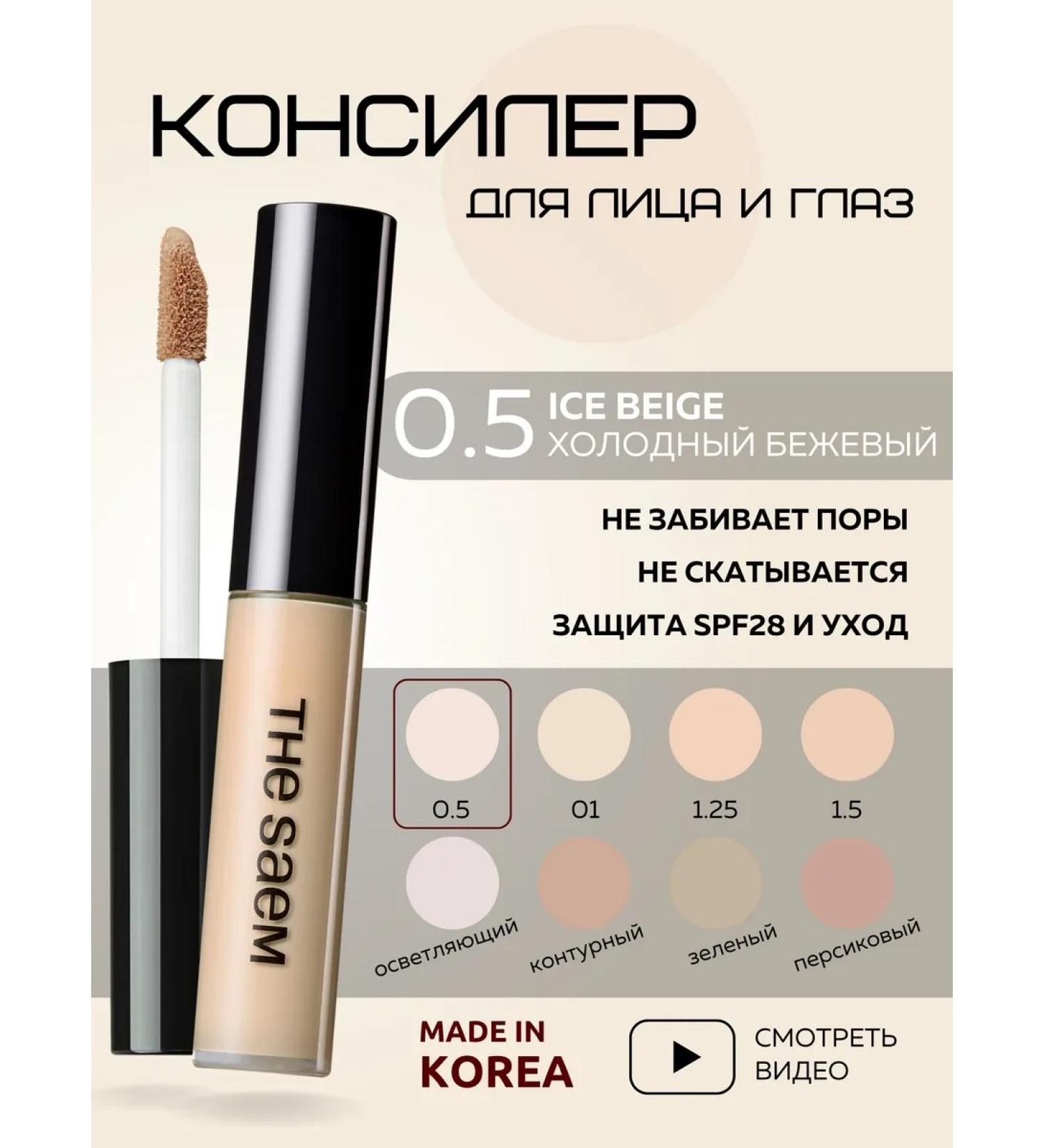 THE SAEM Classile for face and eye 0.5 Natural Korea - Buy Online on GoSupps.com