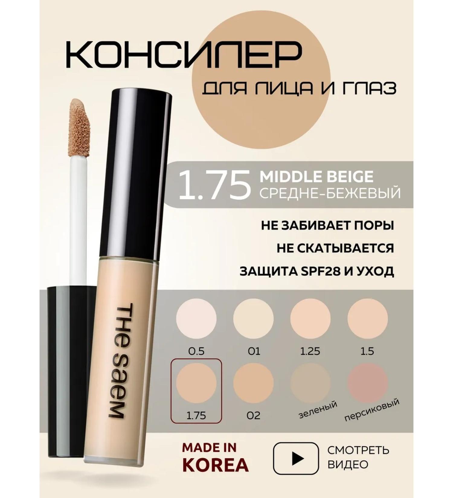 THE SAEM Classile for face and eyes 1.75 Natural Korea - Buy Online on GoSupps.com