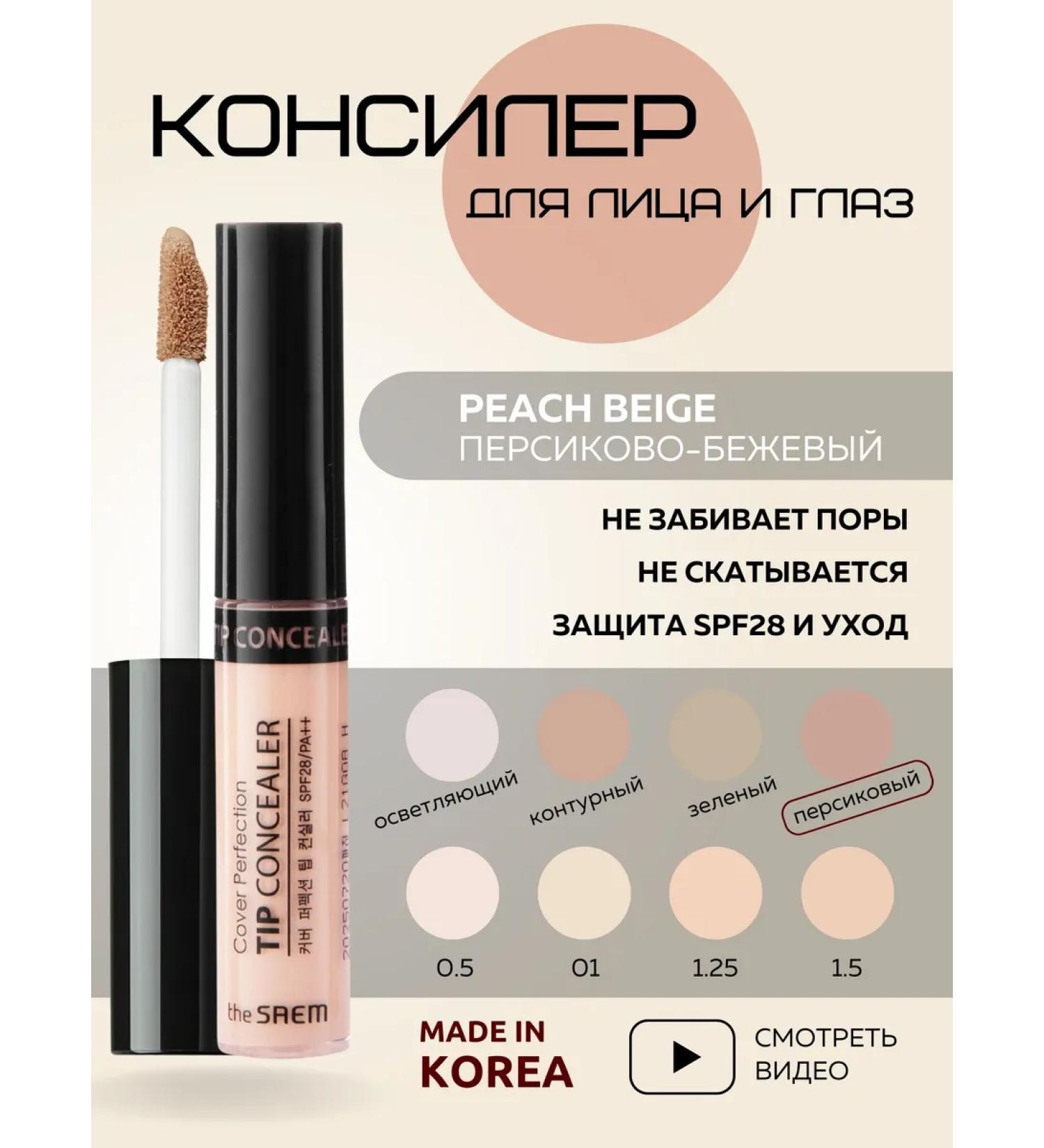 THE SAEM Clae for the face and eyes of peach natural Korea - Buy Online on GoSupps.com