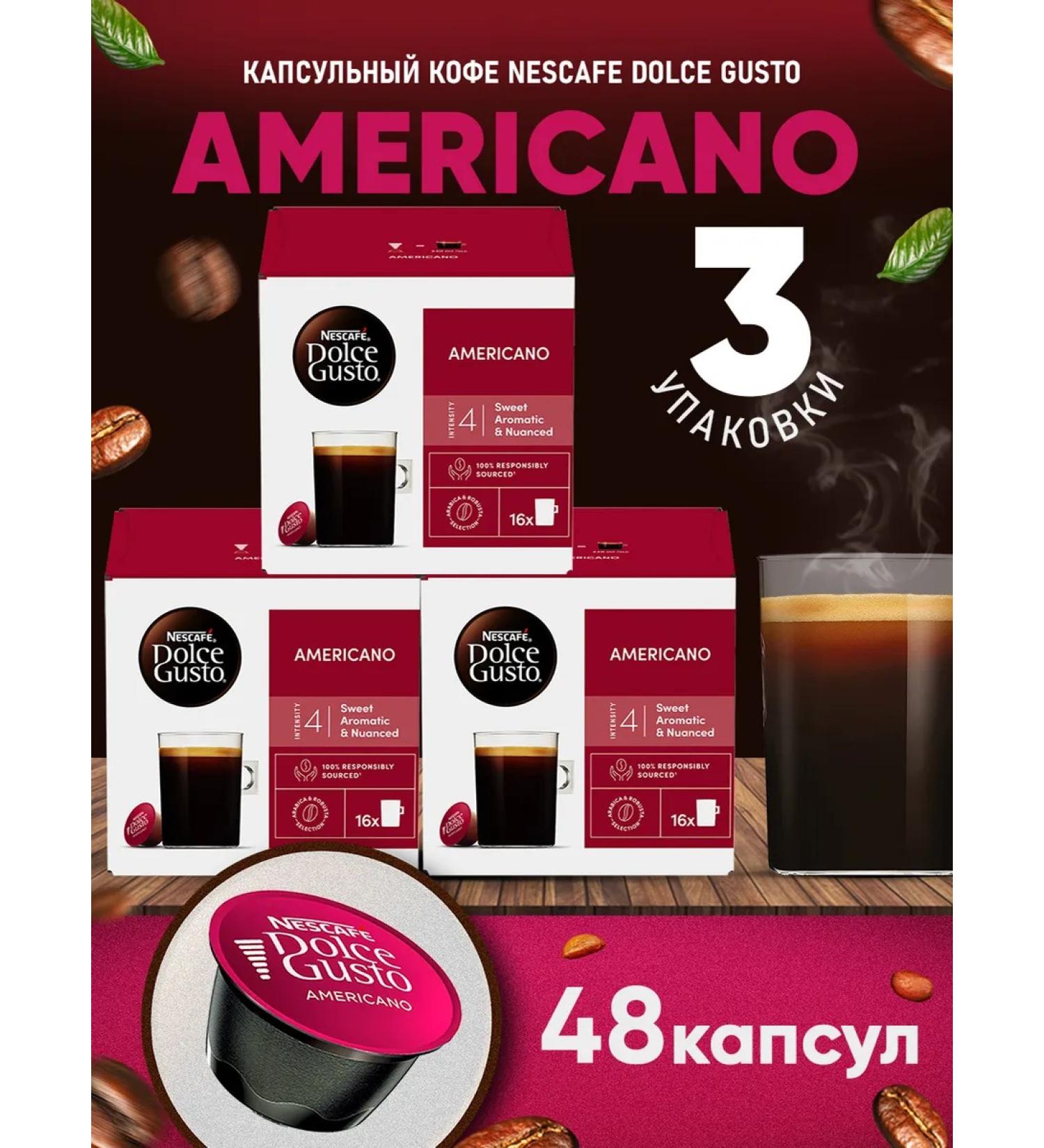 Nescafe Dolce Gusto Coffee in capsules Americano 48 caps. 3 boxes - Buy Online on GoSupps.com