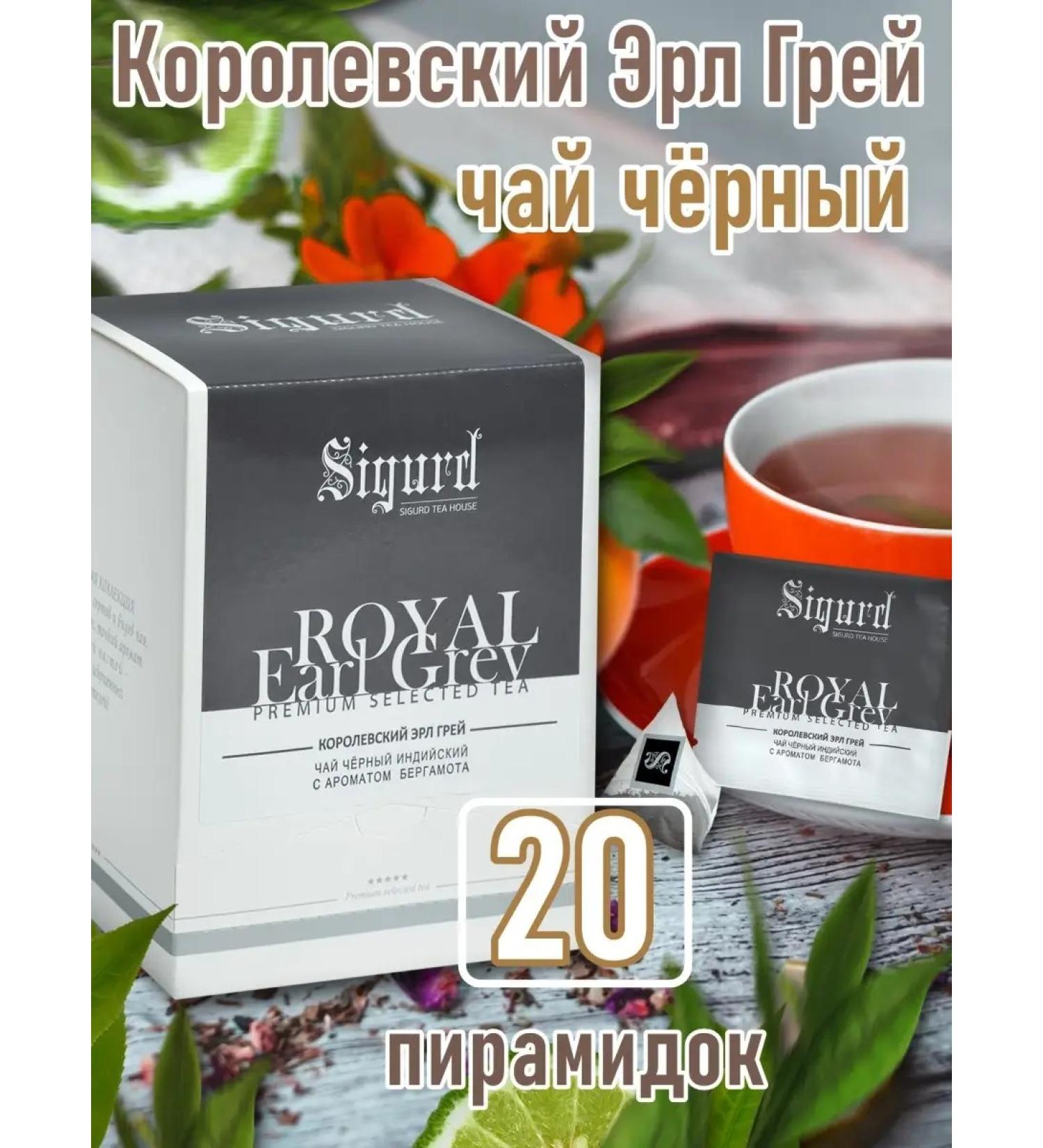 Sigurd Bergamot tea black in pyramids 20 pieces - Buy Online on GoSupps.com