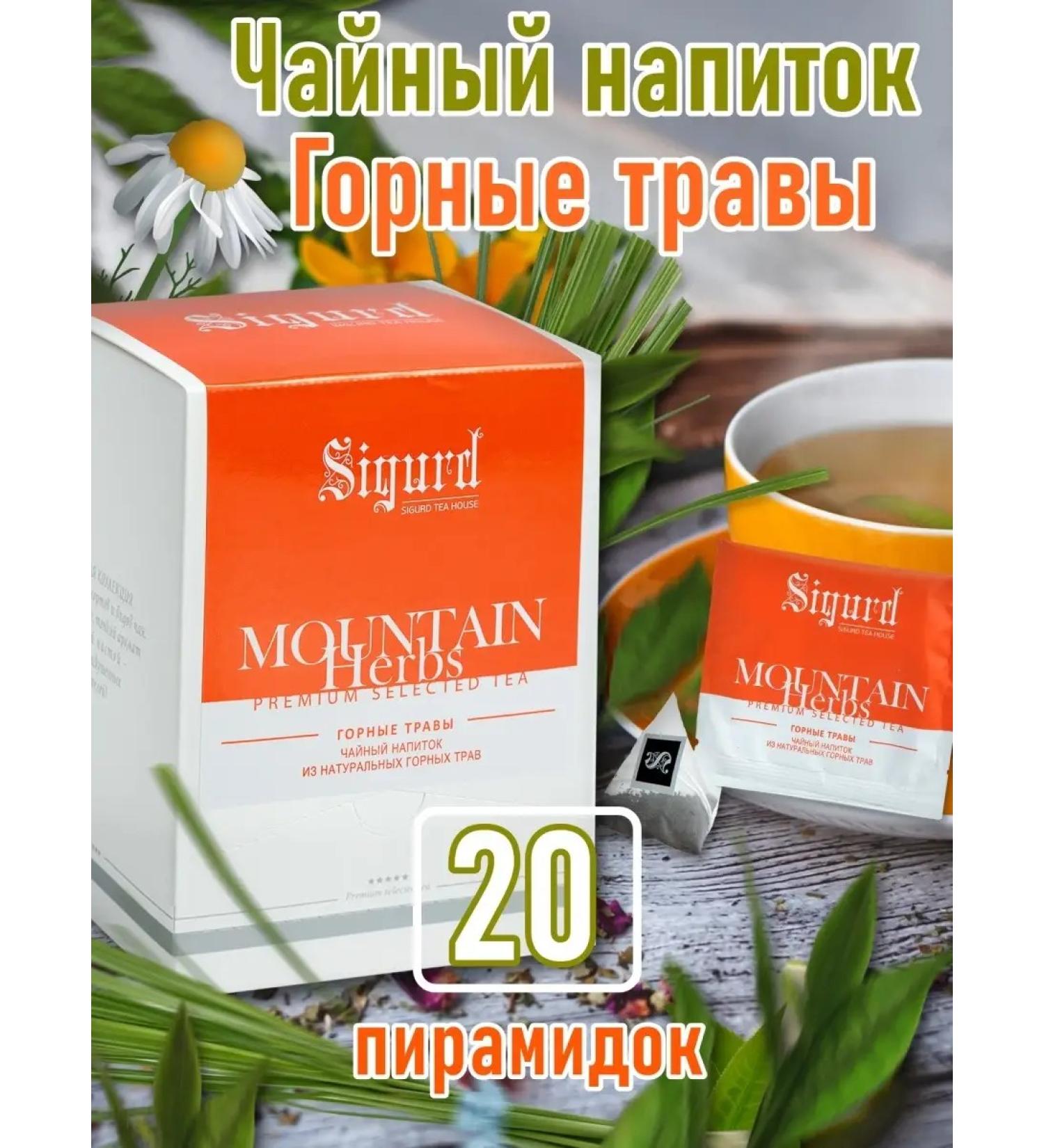 Sigurd Herbal Grass Tea 20 pieces - Buy Online on GoSupps.com