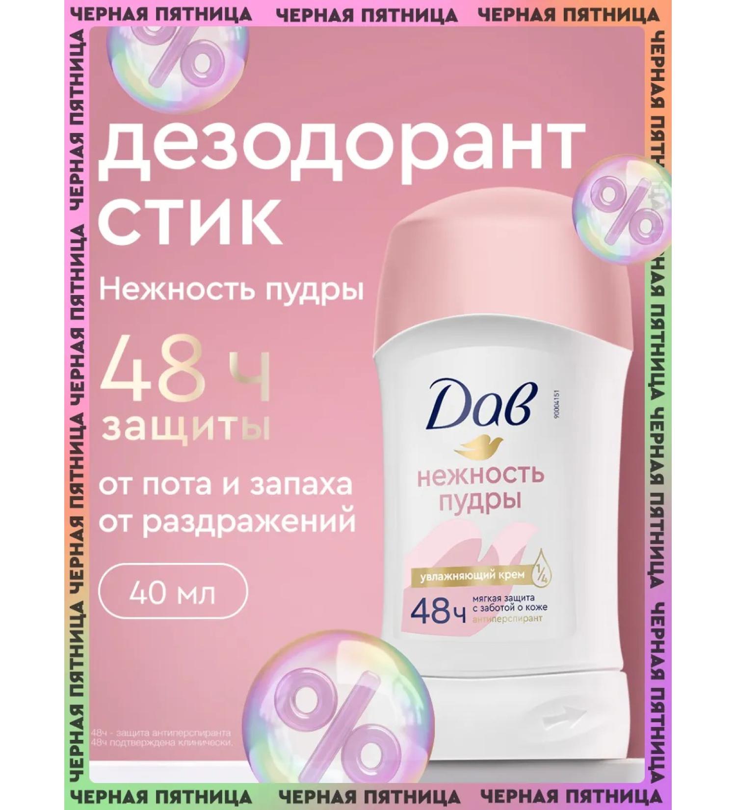 Dav Deodorant Women's stick is firm tenderness of powder 40 ml - Buy Online on GoSupps.com