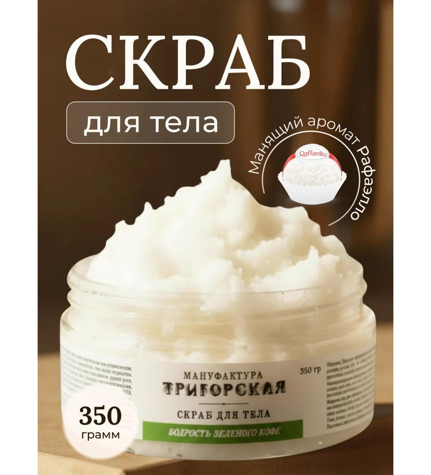 Trigorsk Manufactory Anti -cellulite body scrub - Buy Online on GoSupps.com