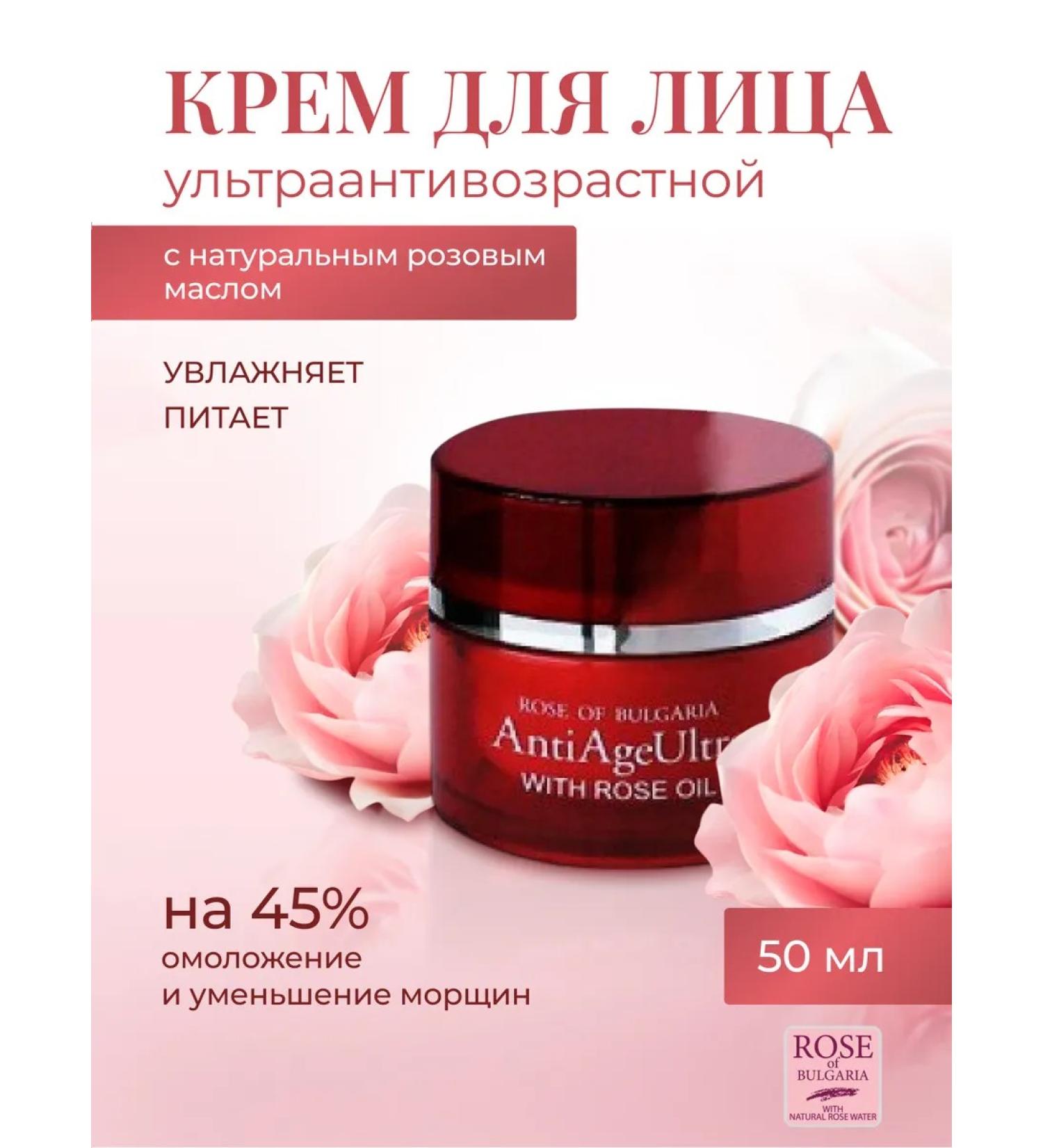 Rose of Bulgaria Facial cream ultra -level rejuvenating 50 ml - Buy Online on GoSupps.com