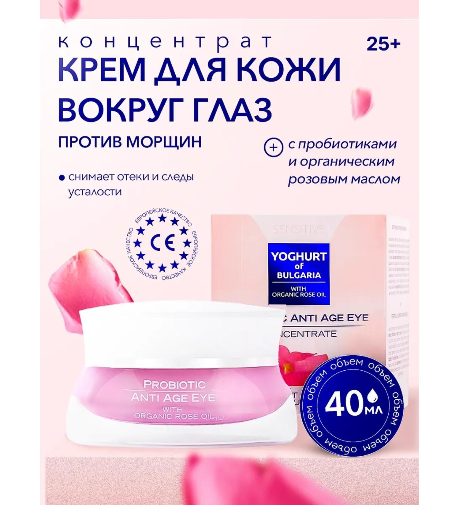 Yoghurt of Bulgaria Eyelids around the eyes anti -aging moisturizing 40 ml - Buy Online on GoSupps.com