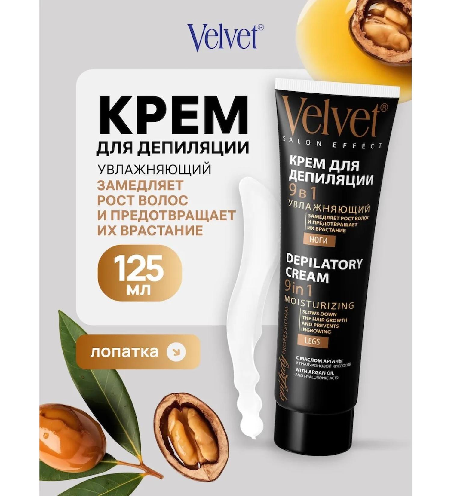 Velvet Moisturizing depilation cream 125 ml - Buy Online on GoSupps.com