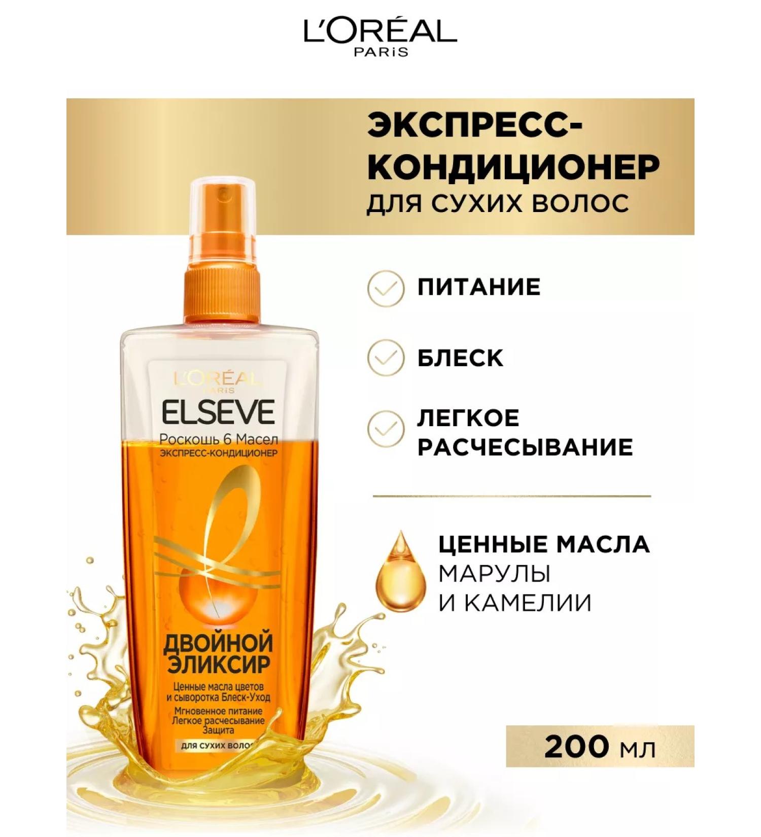 L'Oreal Paris Elseve Hair Elixir 200 ml - Buy Online on GoSupps.com