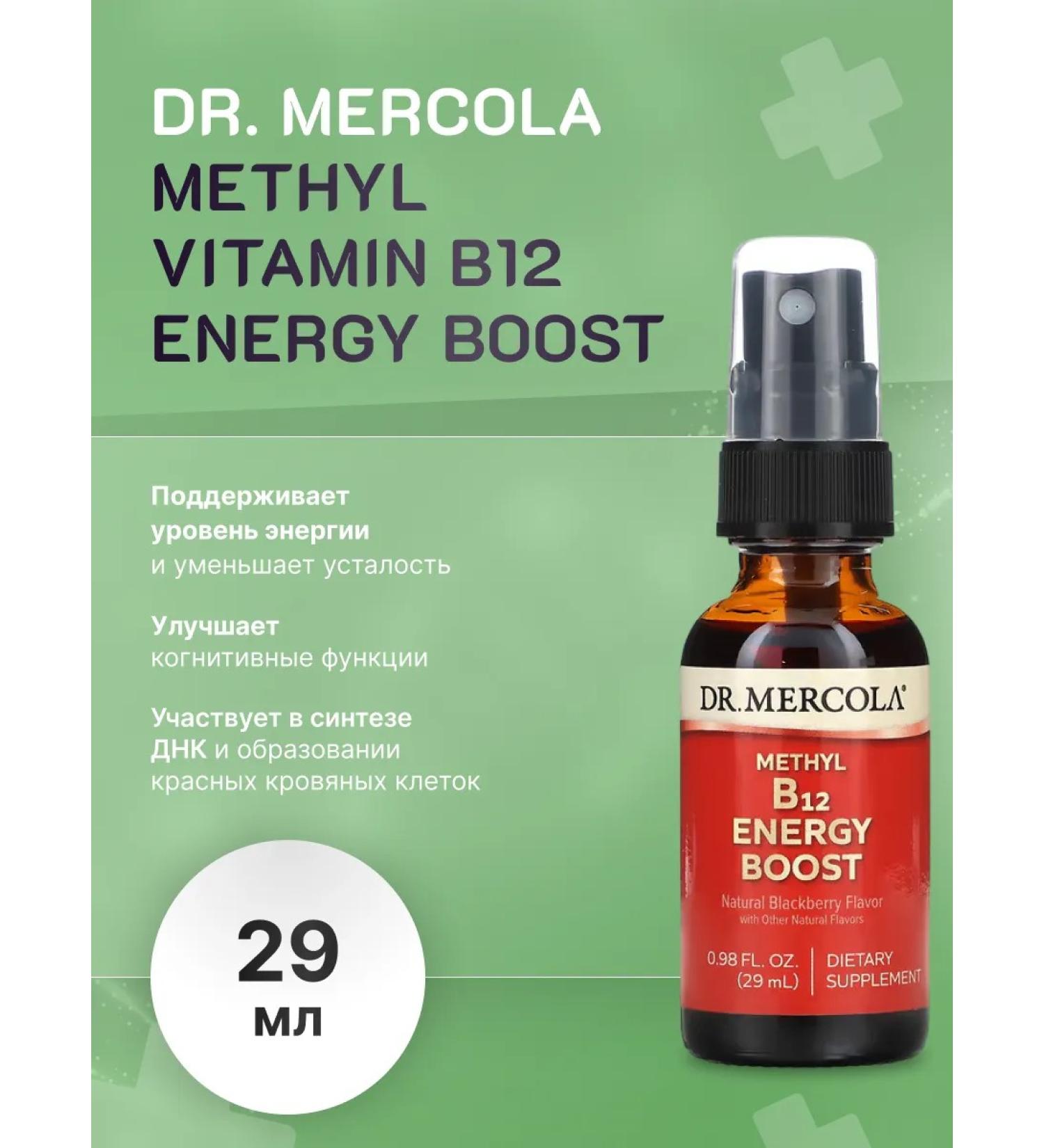 Dr Mercola Methyl Vitamin B12 Energy Boost 29 ml - Buy Online on GoSupps.com