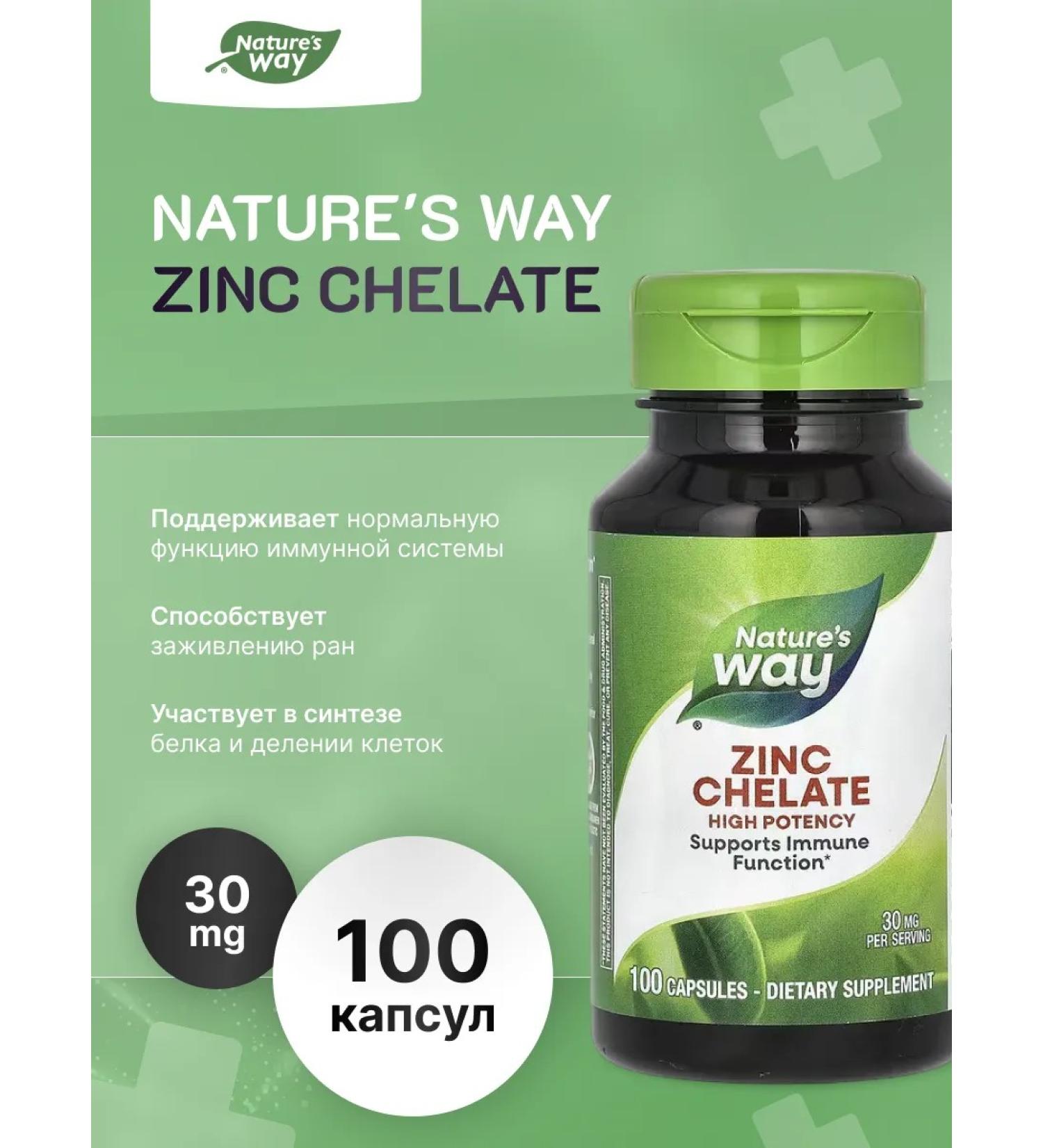 Nature's Way ZINC Chelate 30 Mg - HEALT Zinc 100 capsules - Buy Online on GoSupps.com