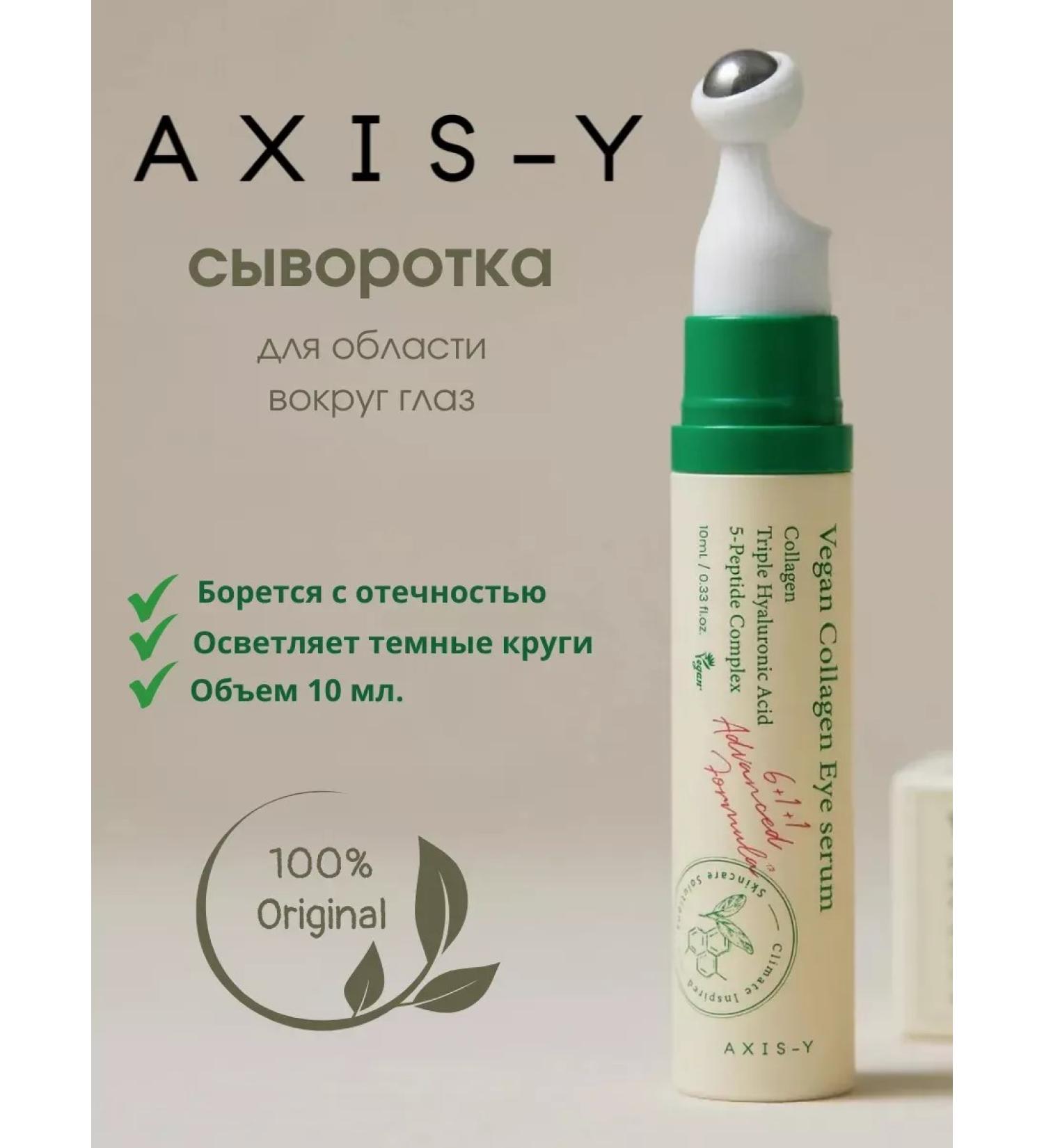 AXISY Korea Eye Cluscular from wrinkles from wrinkles