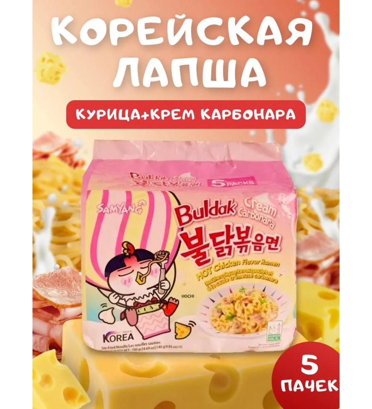 samyang Hot chicken noodles acute chicken and carbonar cream Ramenar 5pcs - Buy Online on GoSupps.com