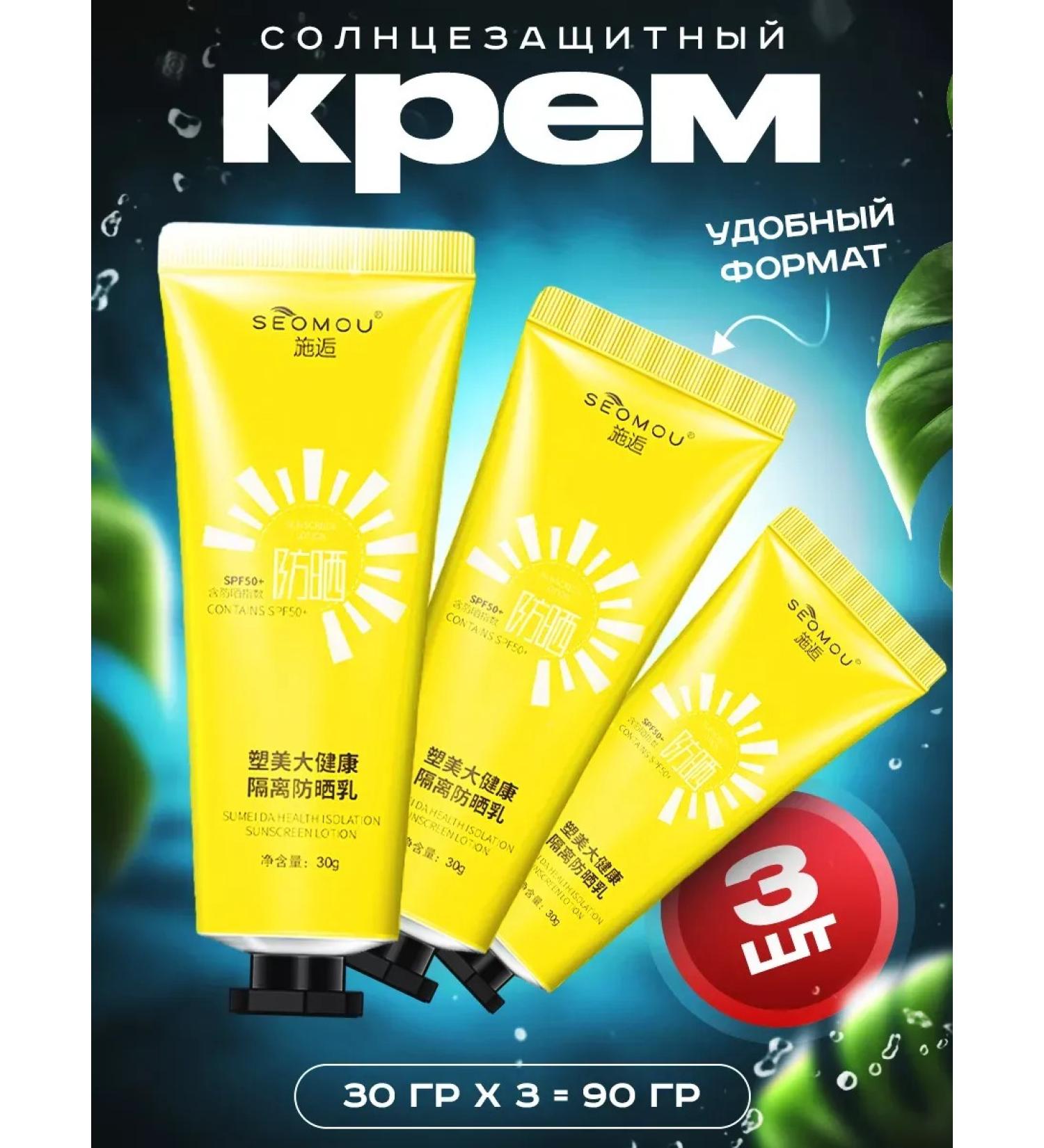 SEOMOU Sunscreen for face and body with SPF 50 - Buy Online on GoSupps.com