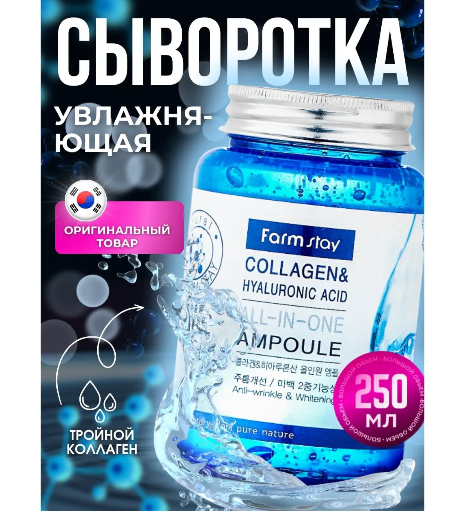 Farm Stay Facial serum with hyaluronic acid and collagen - Buy Online on GoSupps.com