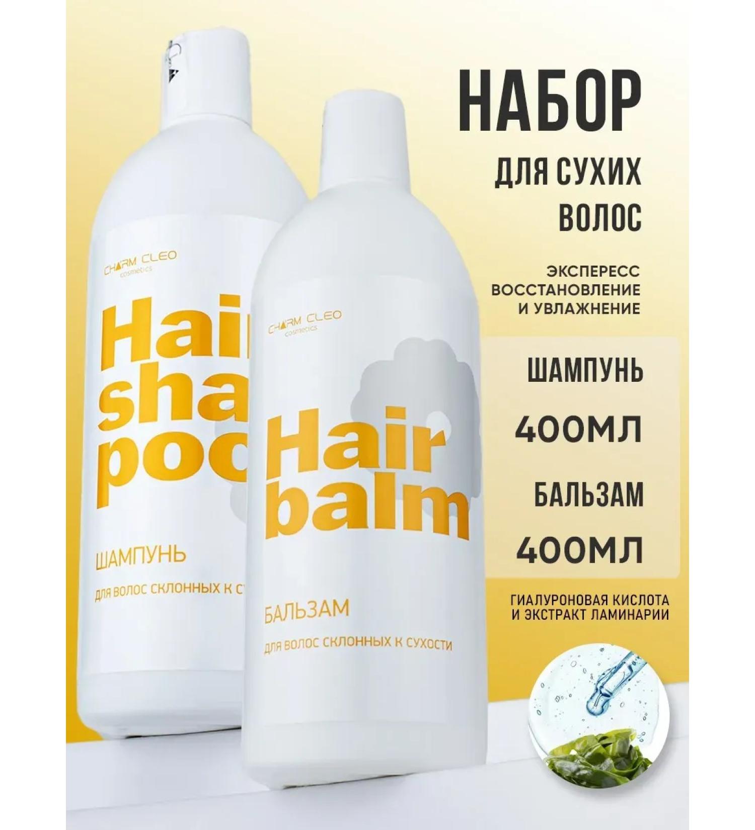 Charm Cleo Cosm Shampoo and balm for dry hair - Buy Online on GoSupps.com