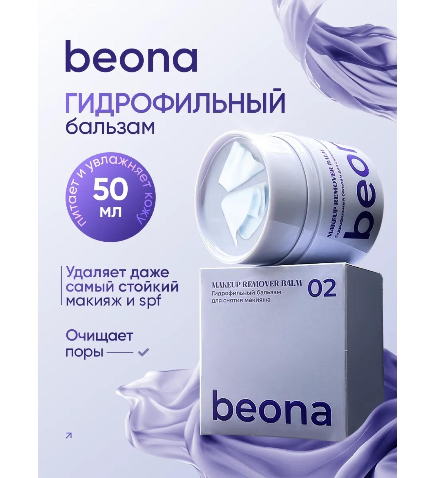 Beona Hydrophilic balm for removing makeup Shcherbet - Buy Online on GoSupps.com