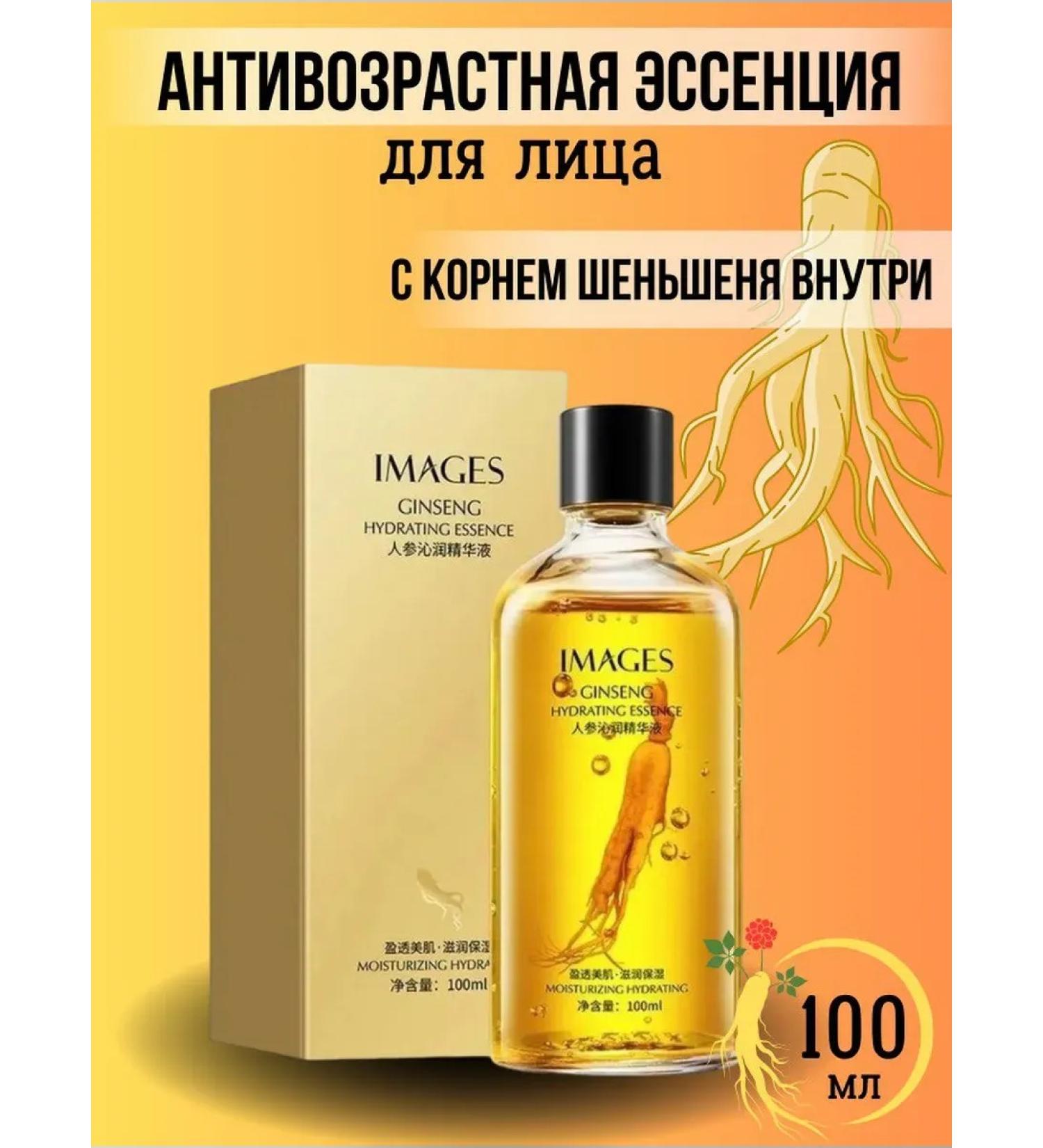 IMAGES Moisturizing anti-wrinkle facial serum with ginseng 100 ml - Buy Online on GoSupps.com