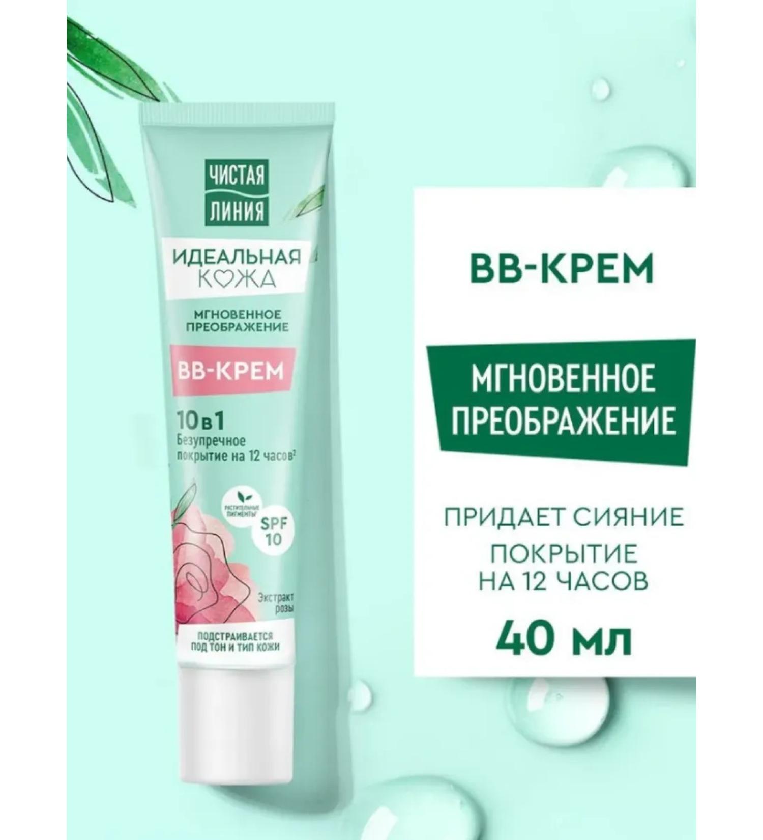 Clean line BB Cream 10B1 for Facial 40 ml - Buy Online on GoSupps.com